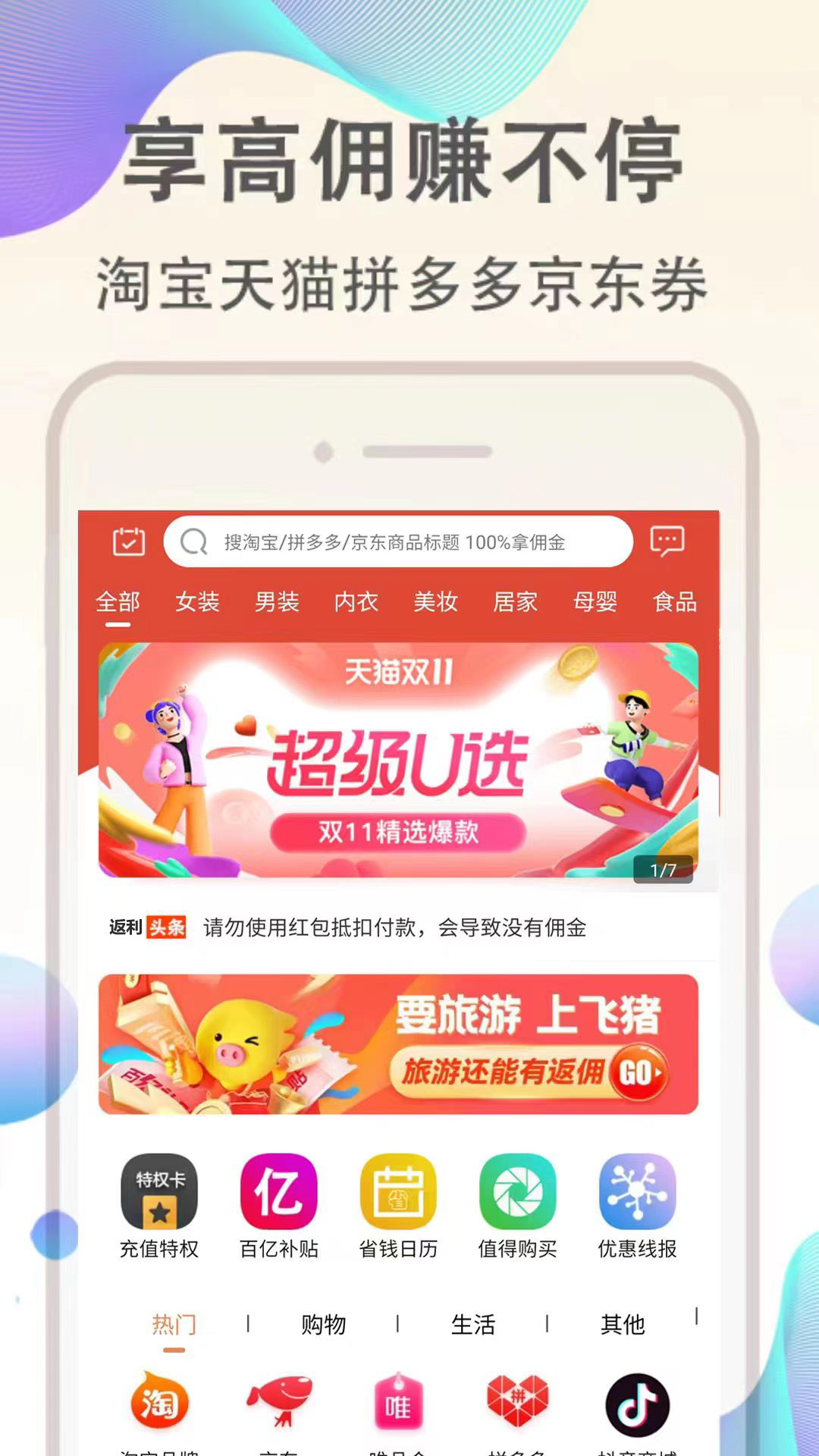 优返联盟官方版 优返联盟APP截图