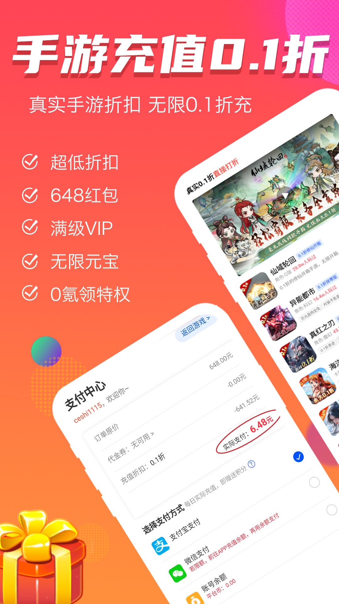 游福利手游app截图