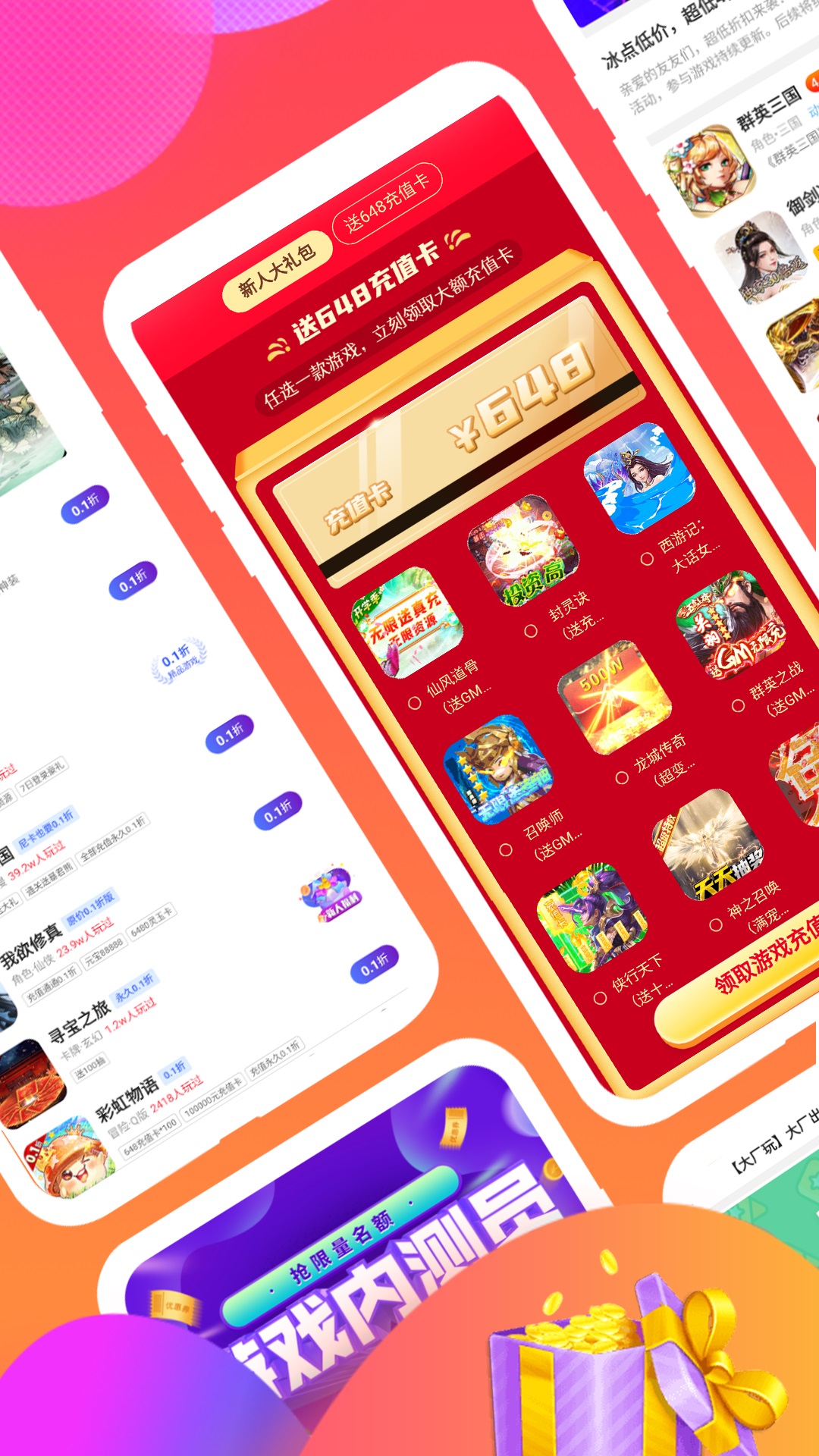 游福利手游app截图
