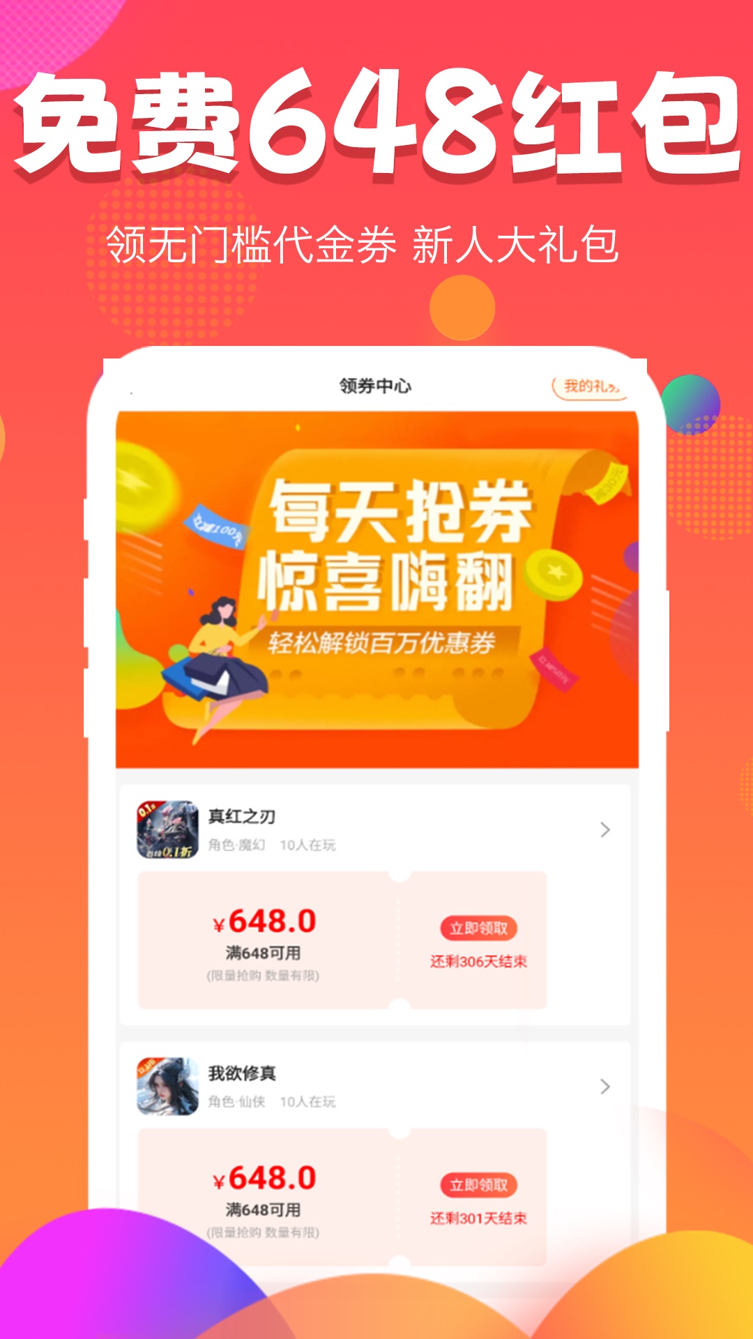 游福利手游app截图