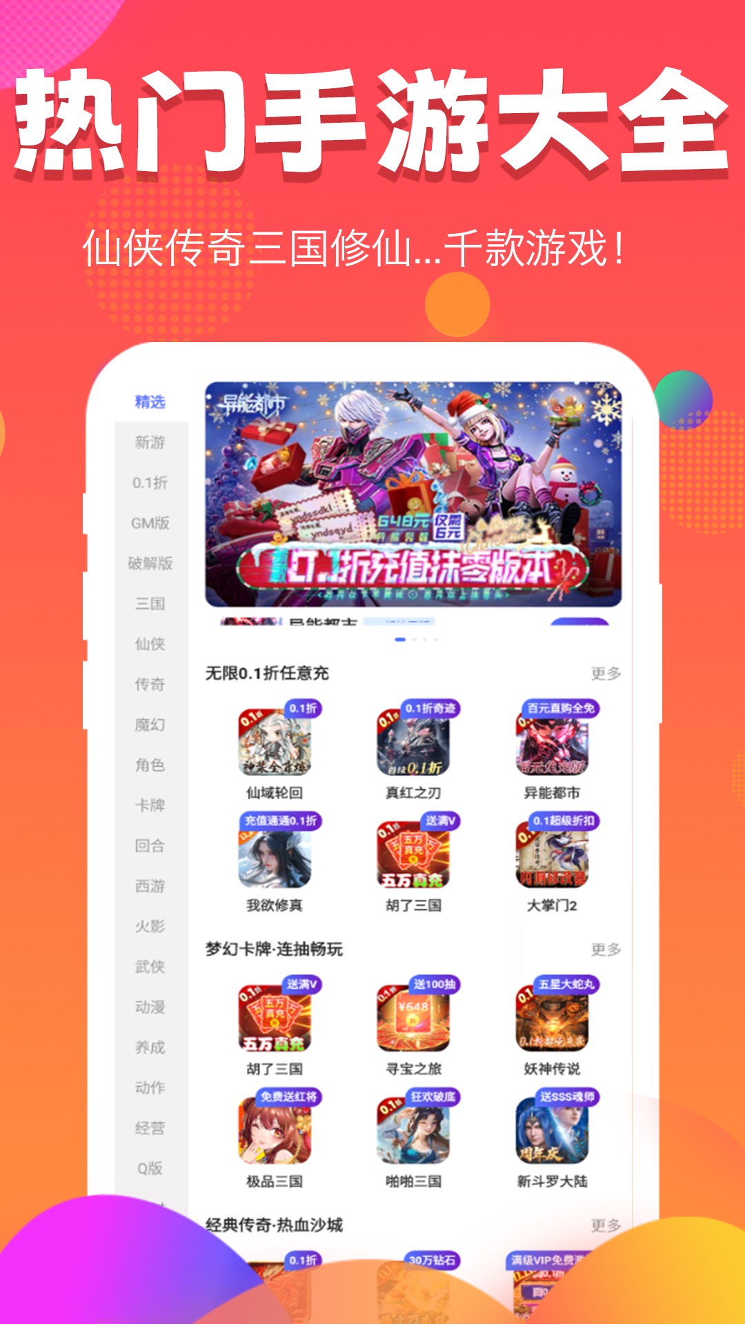 游福利手游app截图