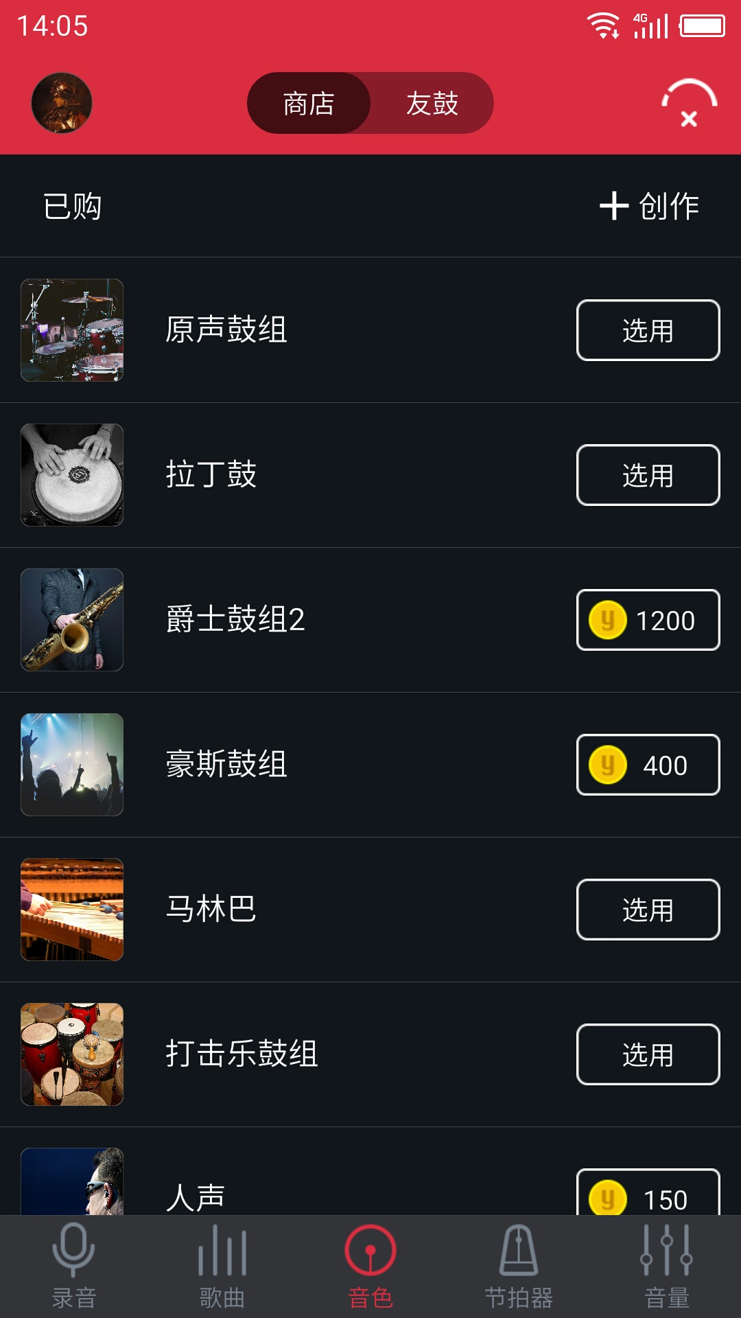 友鼓助手app截图