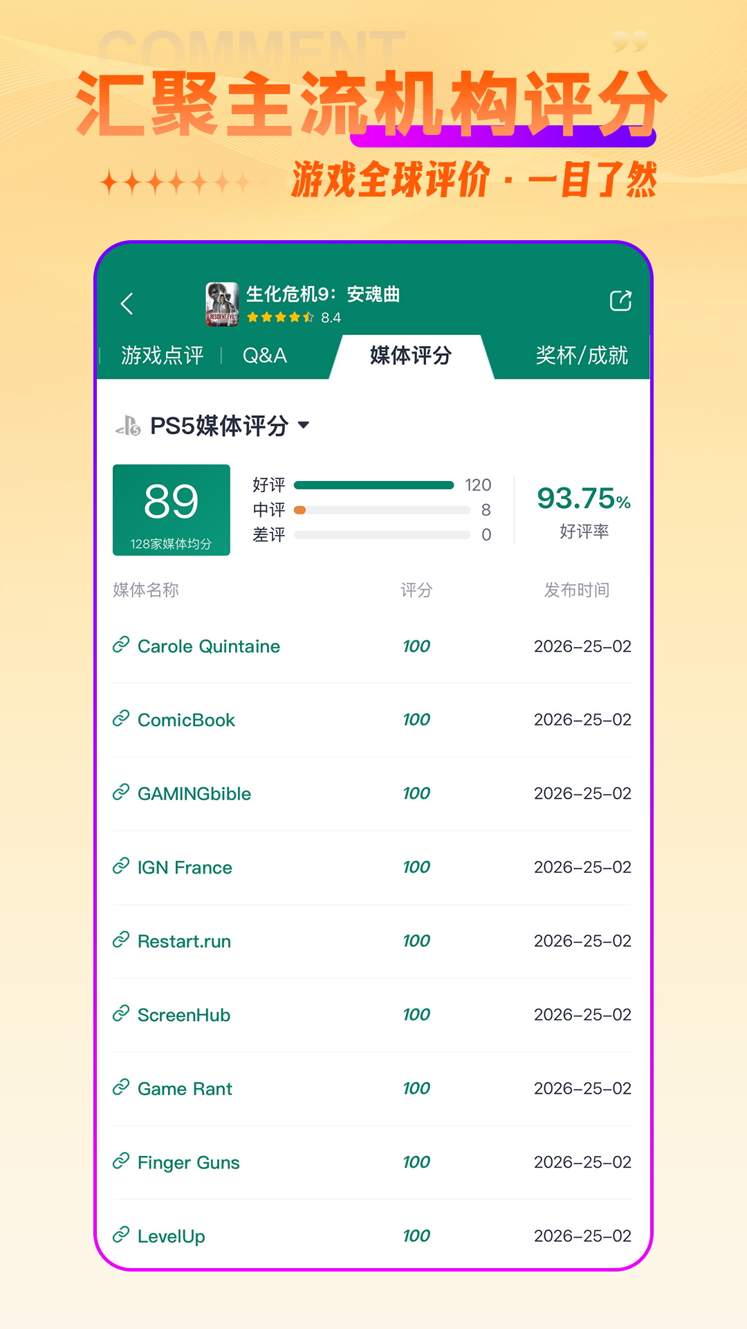 游机社下载介绍图