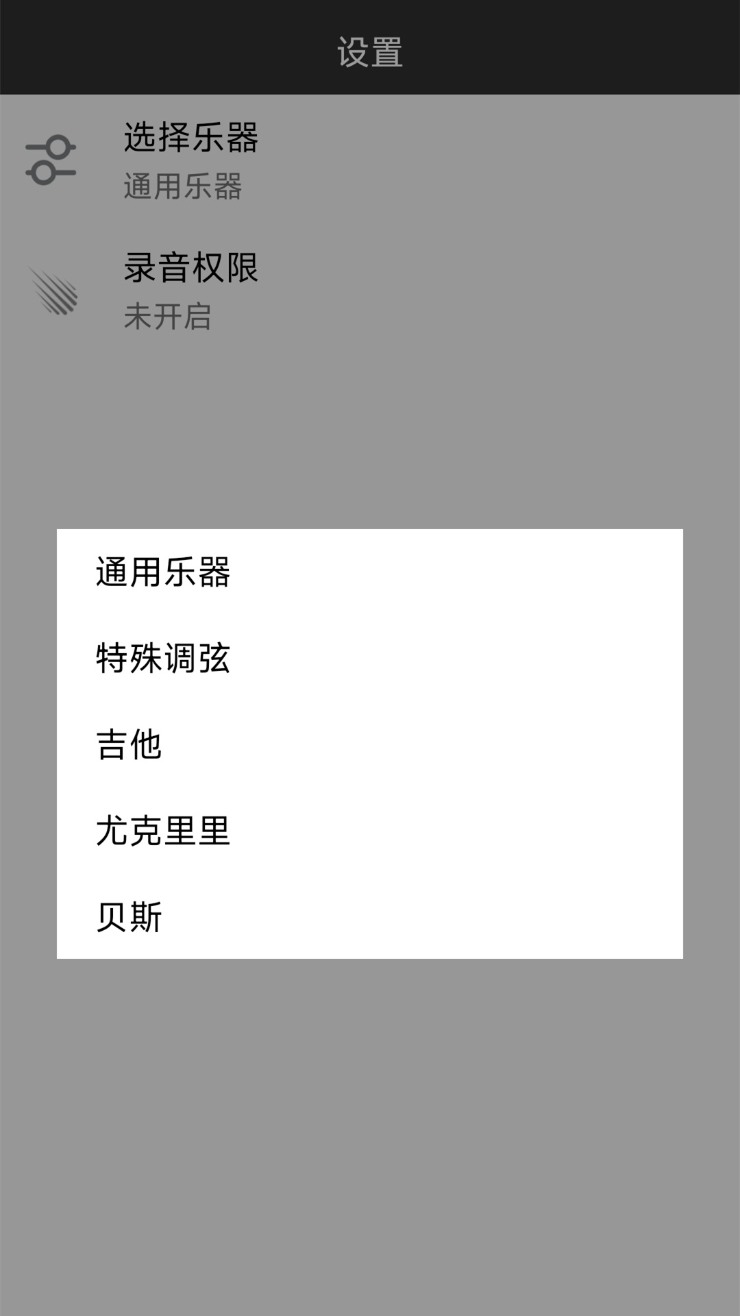 尤克里里调音下载介绍图
