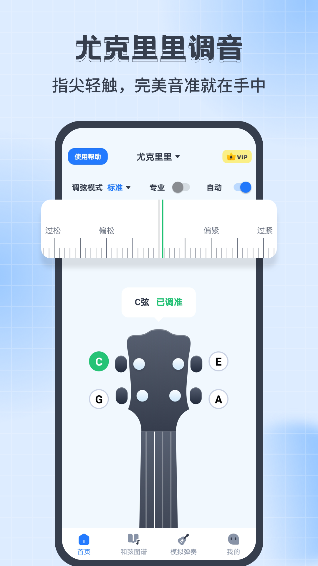 尤克里里调音器Jayapp截图