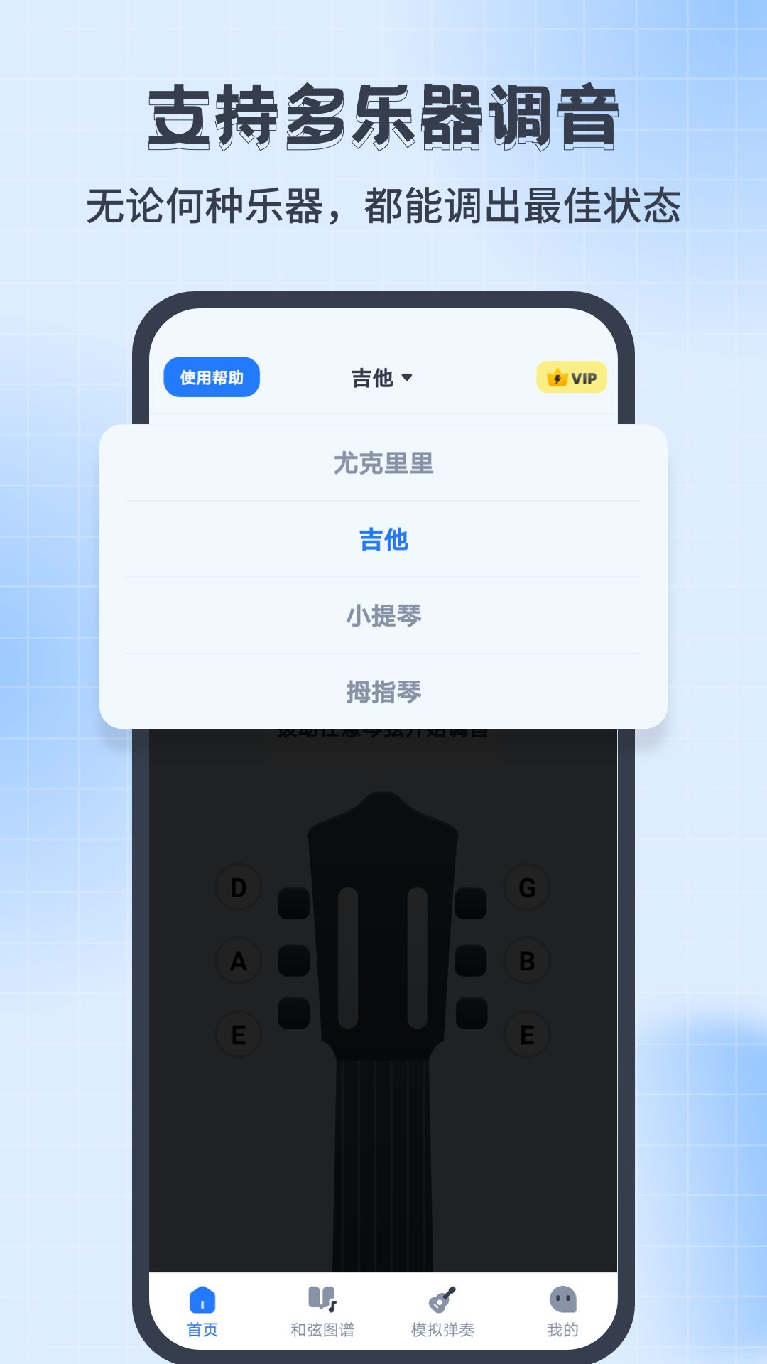 尤克里里调音器Jayapp截图