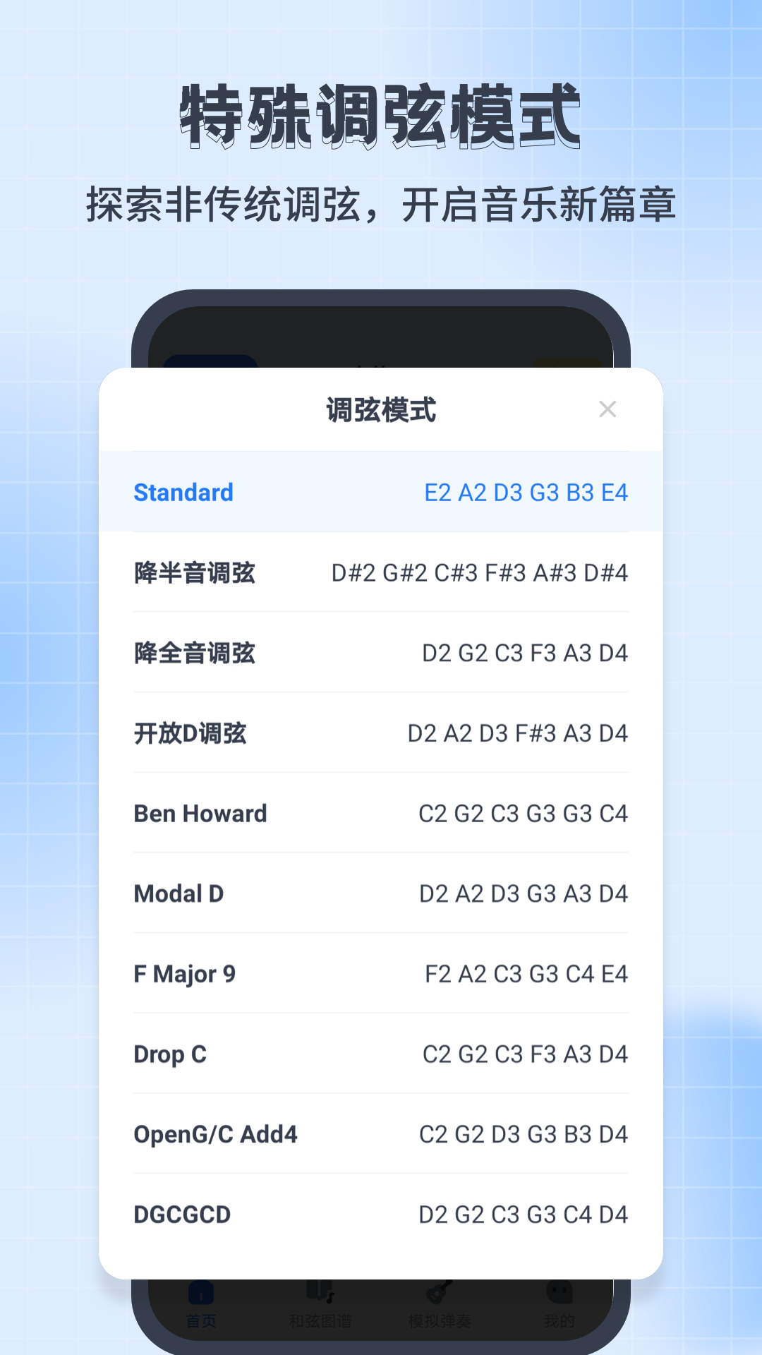 尤克里里调音器Jayapp截图