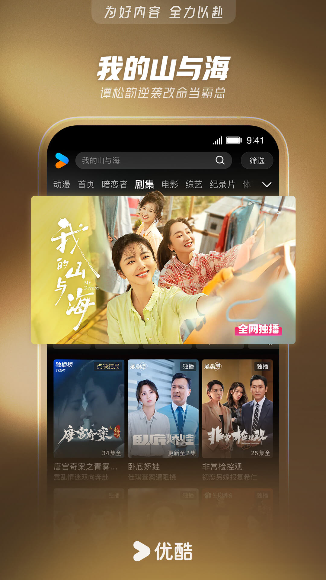 优酷视频官方版 优酷视频APP截图