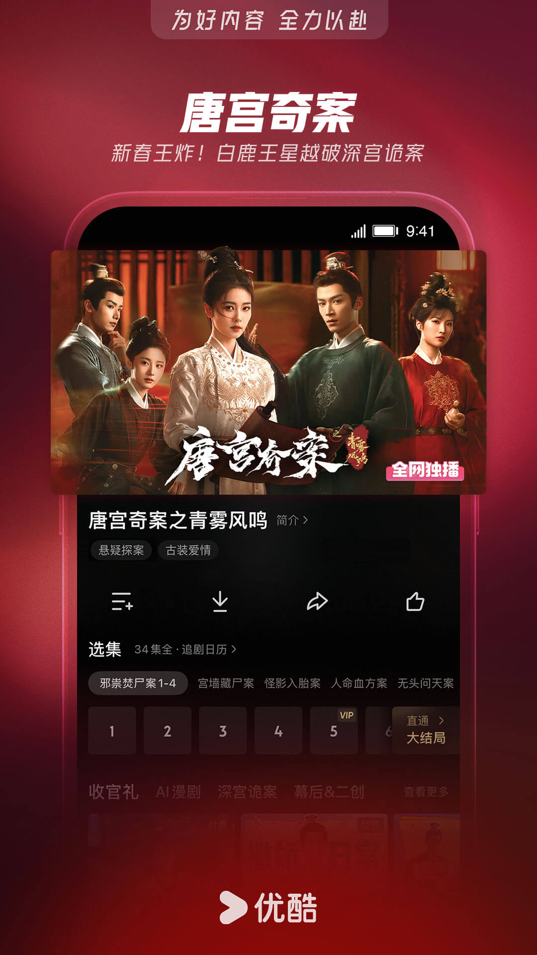 优酷视频官方版 优酷视频APP截图