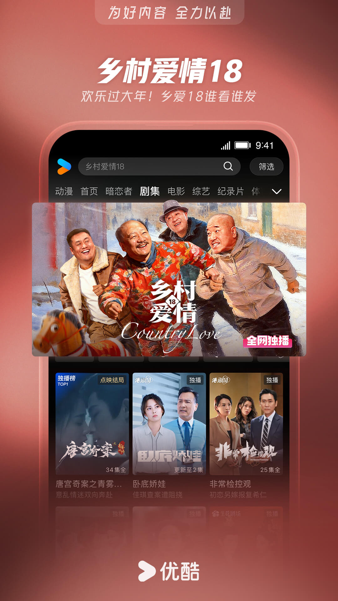 优酷视频官方版 优酷视频APP截图