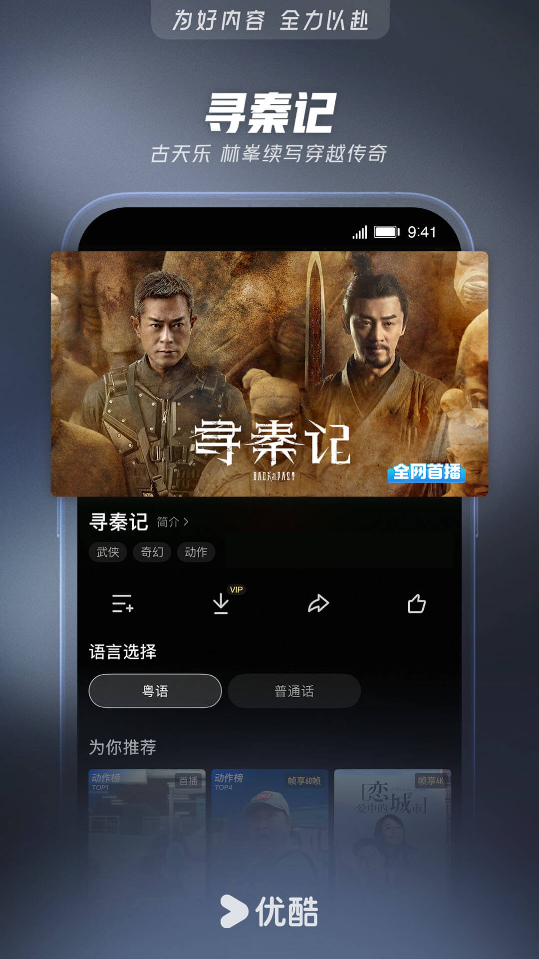 优酷视频官方版 优酷视频APP截图