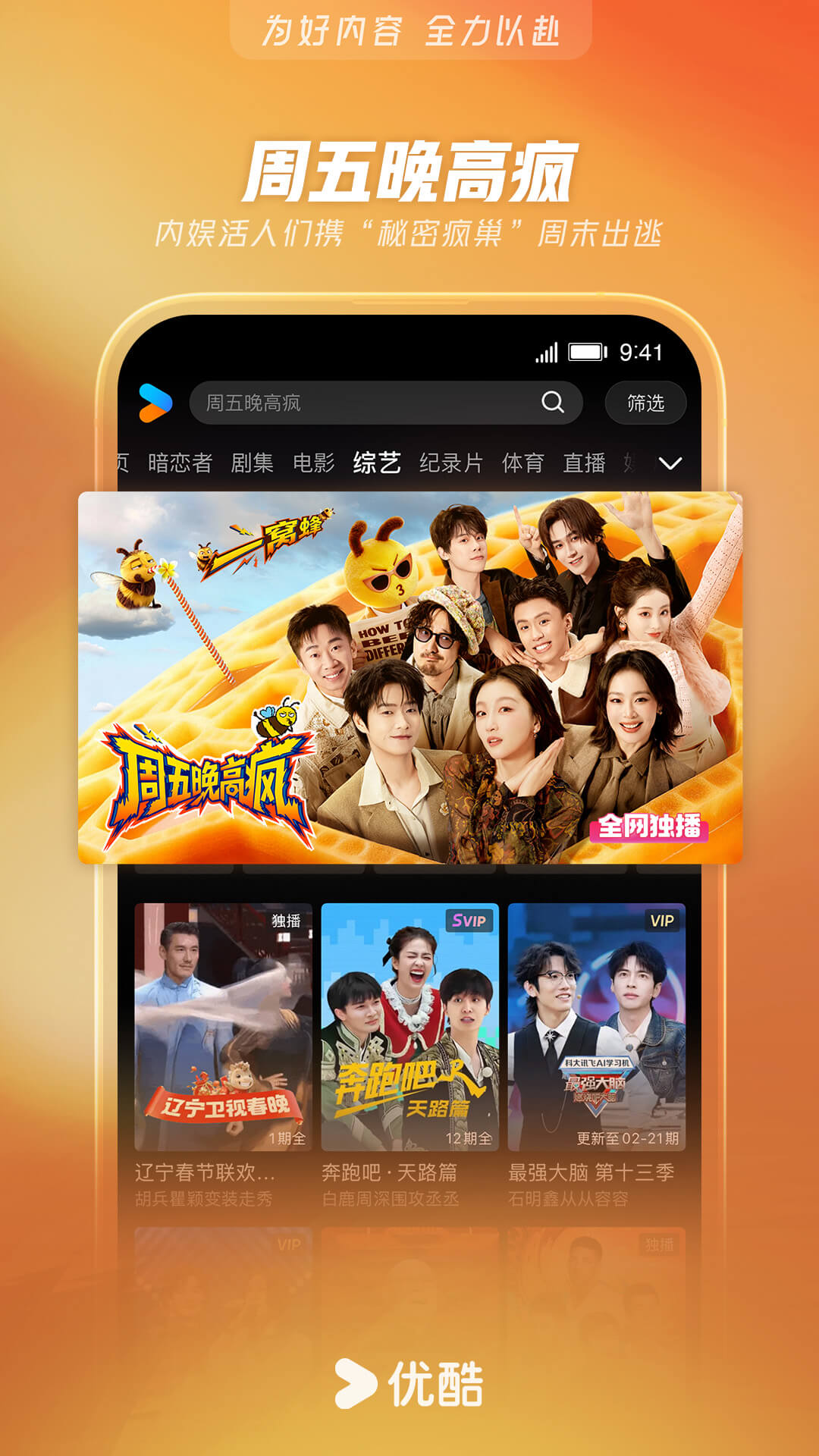 优酷视频官方版 优酷视频APP截图