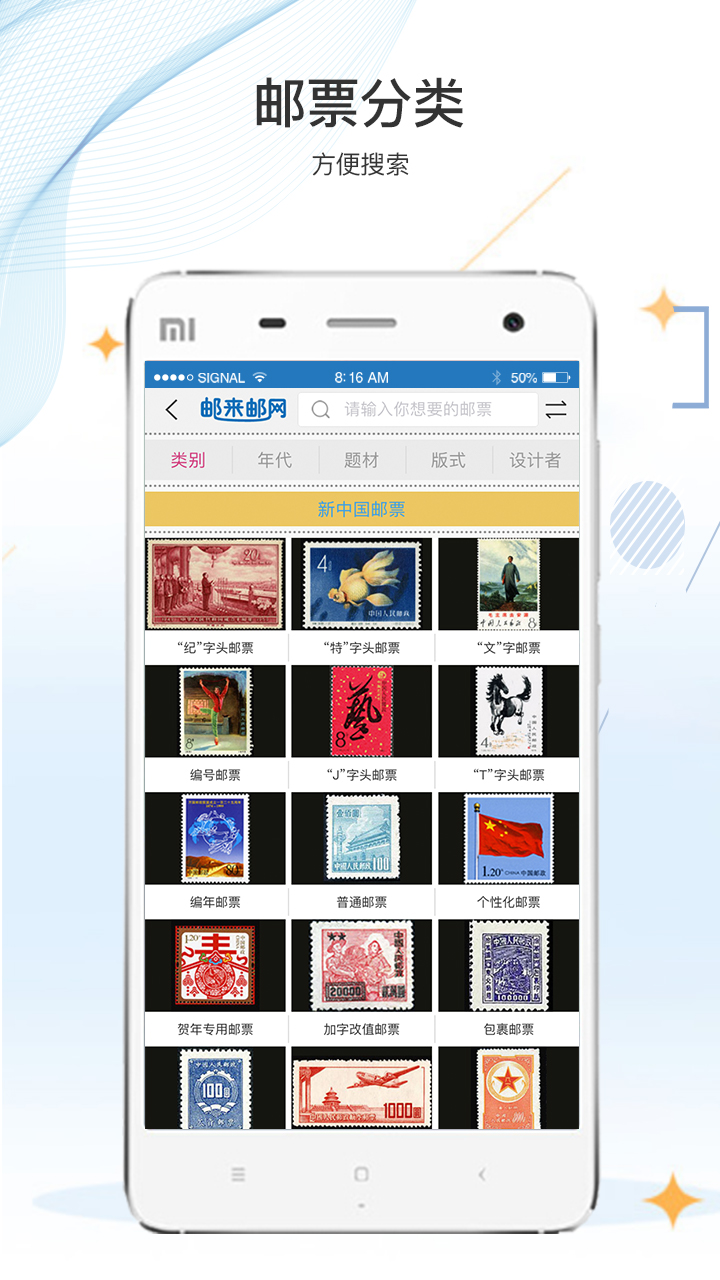 邮来邮网下载介绍图