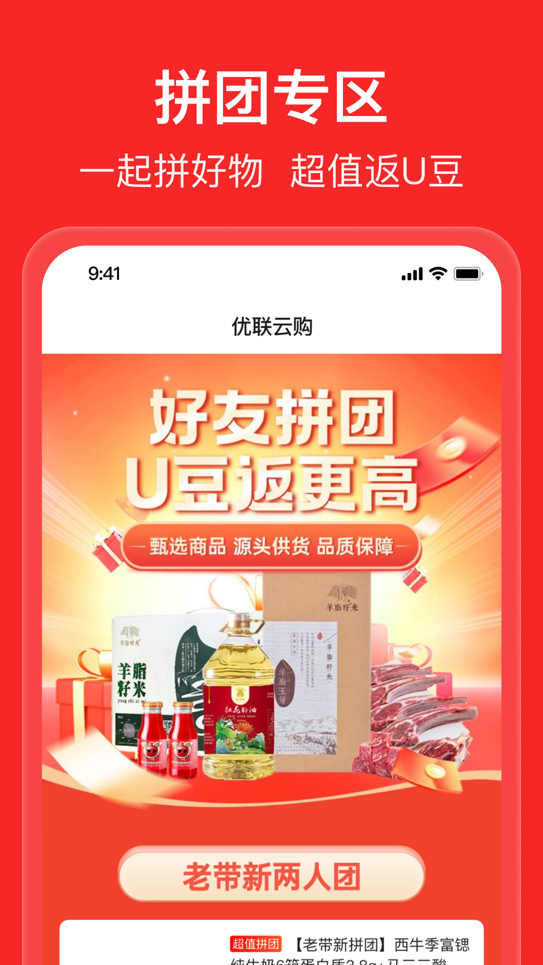 优联云购下载介绍图