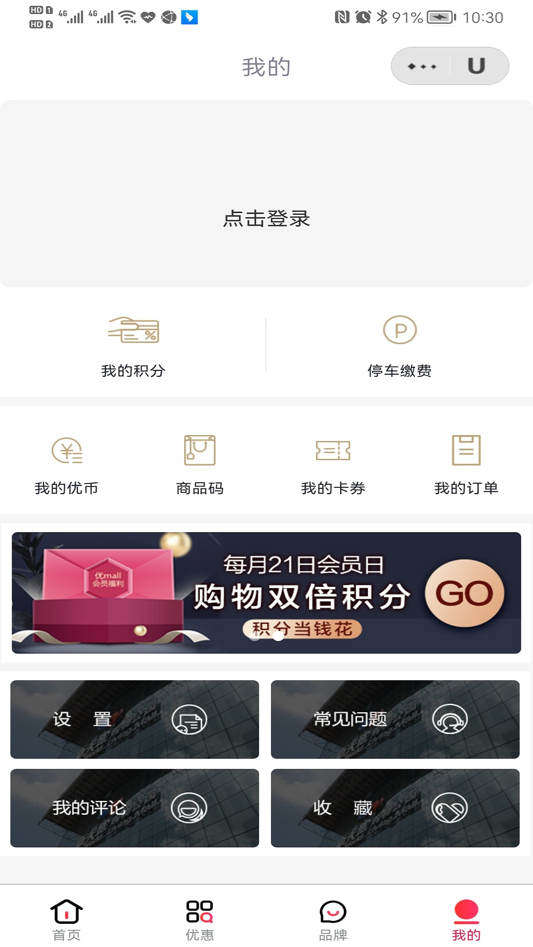 优mall下载介绍图