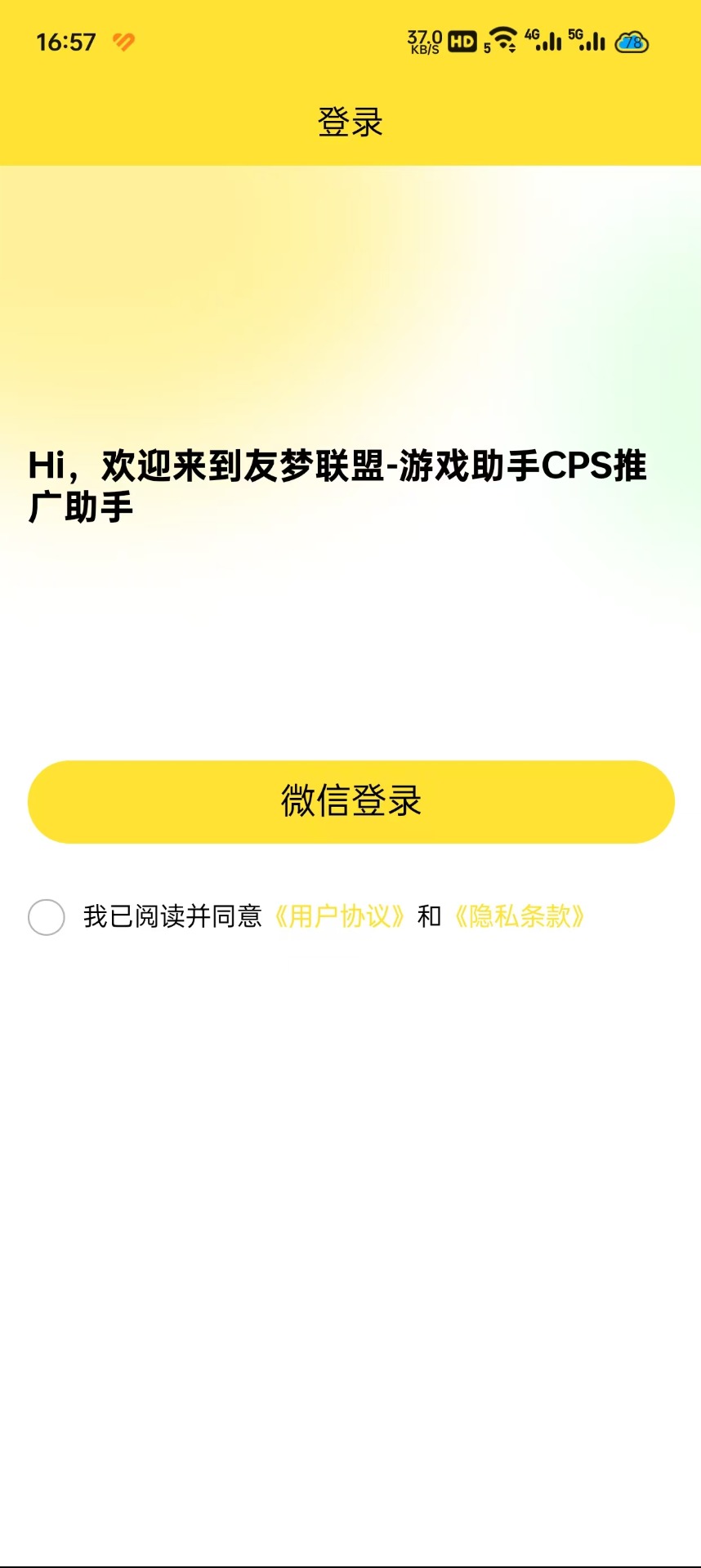 友梦联盟官方版 友梦联盟APP截图