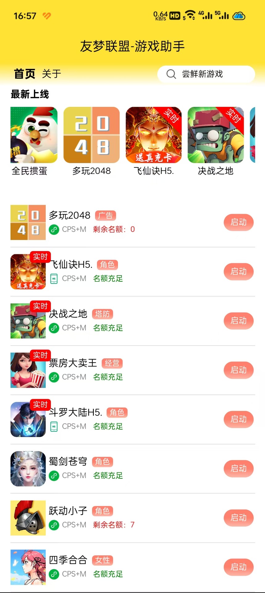 友梦联盟官方版 友梦联盟APP截图