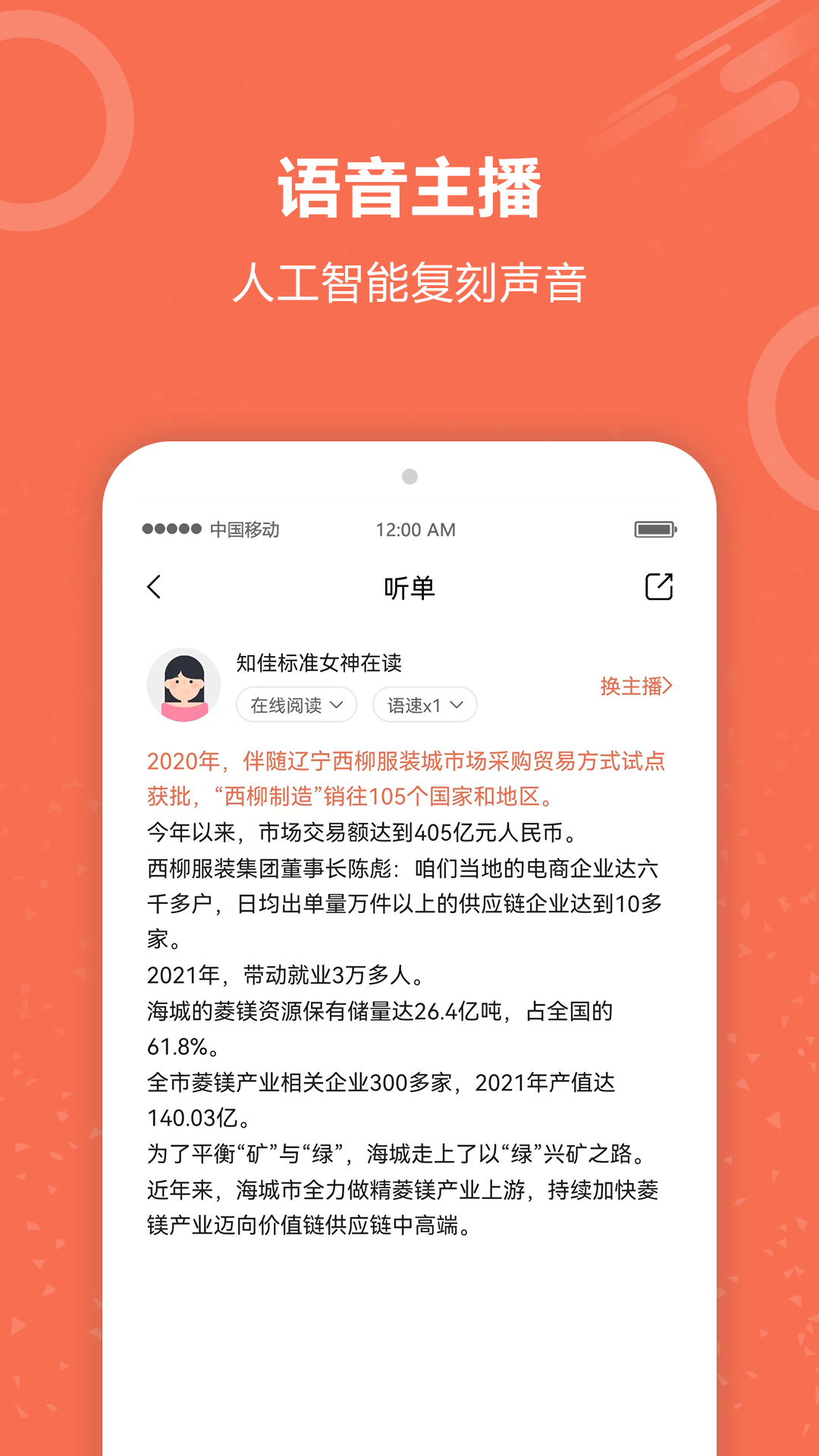 有声阅读app截图