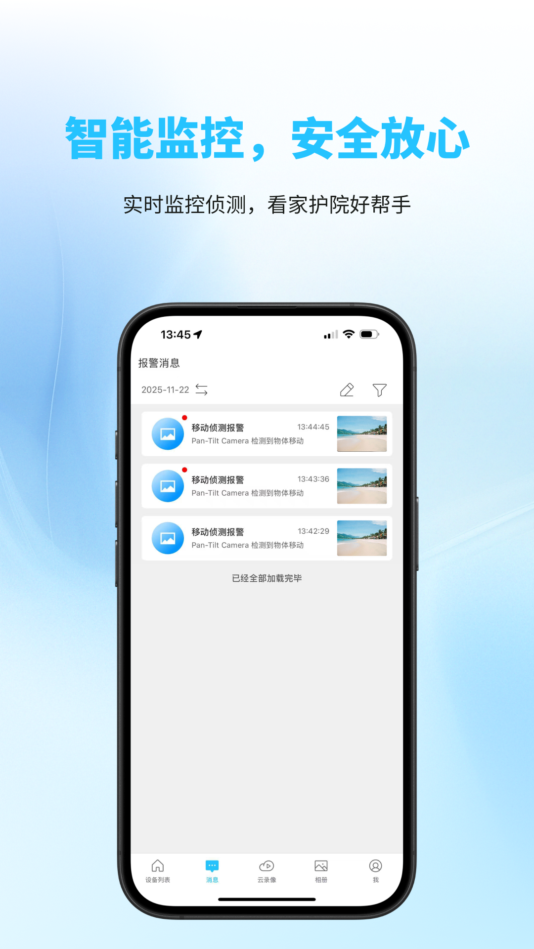 有我看家下载介绍图