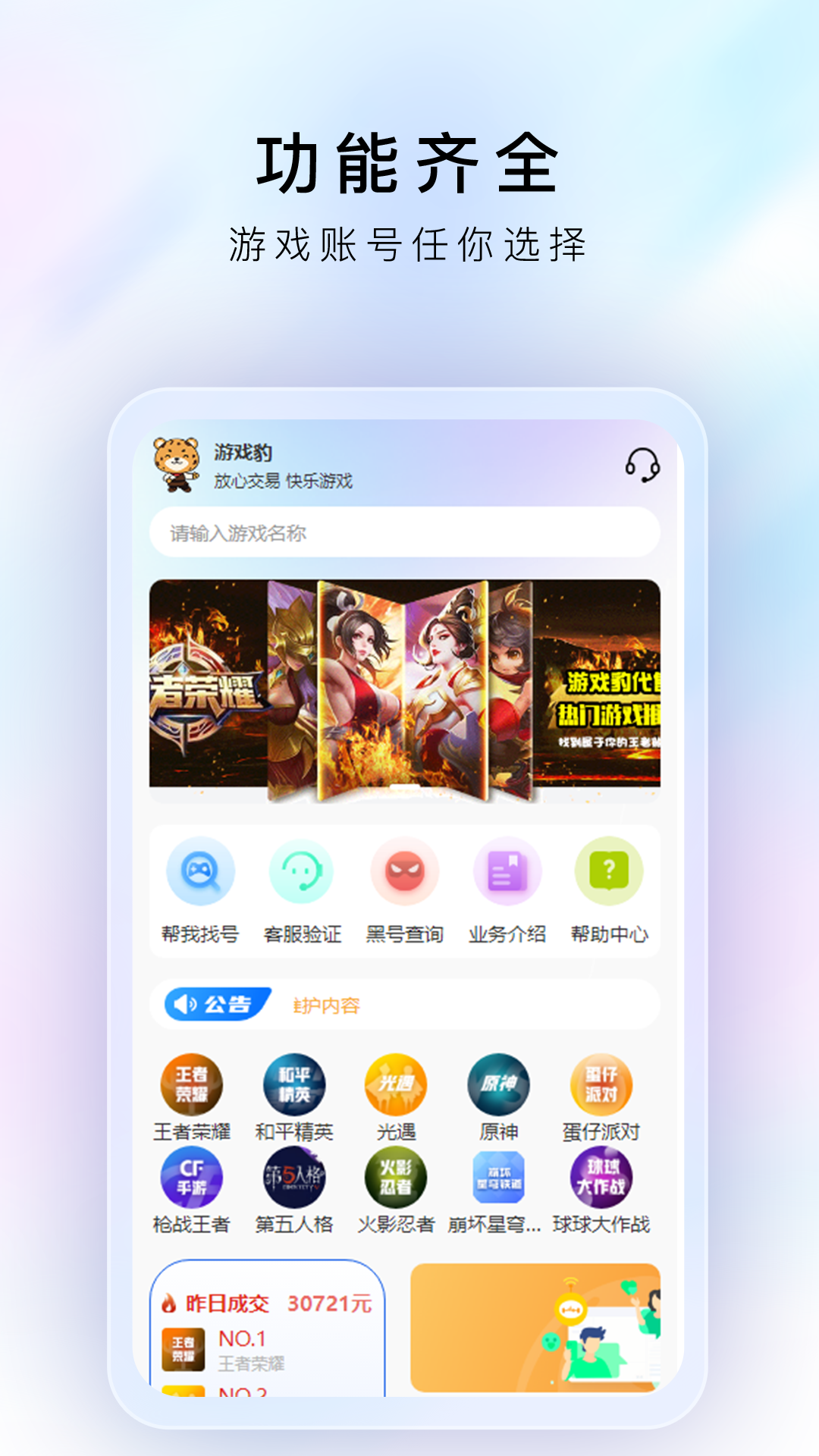 游戏豹代售官方版 游戏豹代售APP截图