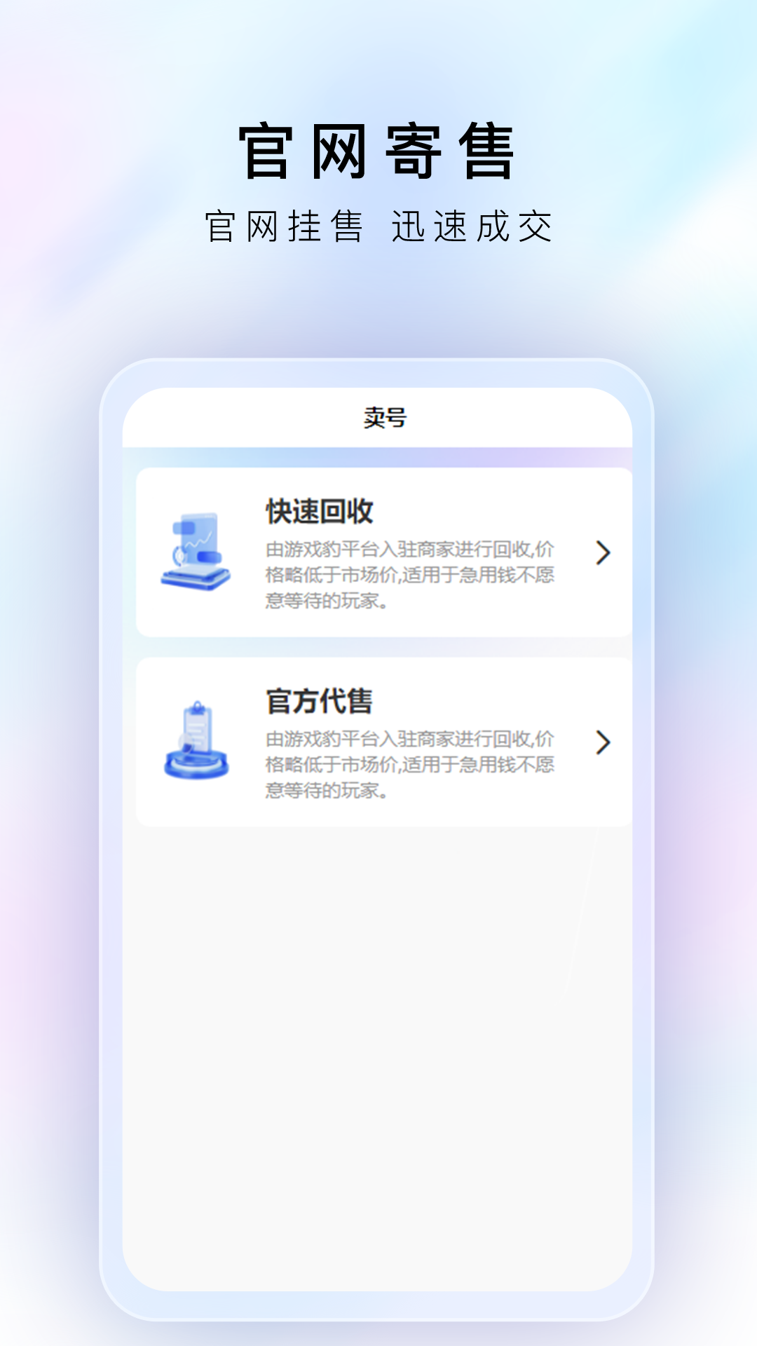 游戏豹代售官方版 游戏豹代售APP截图