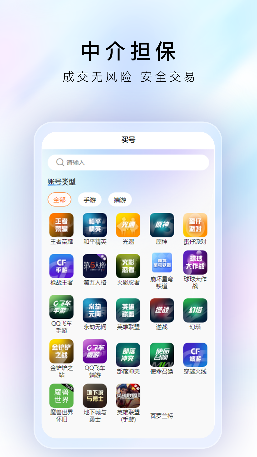 游戏豹代售官方版 游戏豹代售APP截图