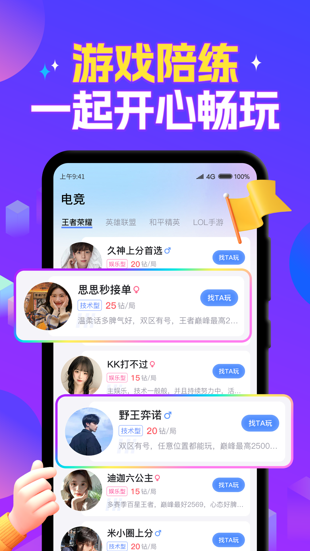 游戏陪玩酱官方版 游戏陪玩酱APP截图