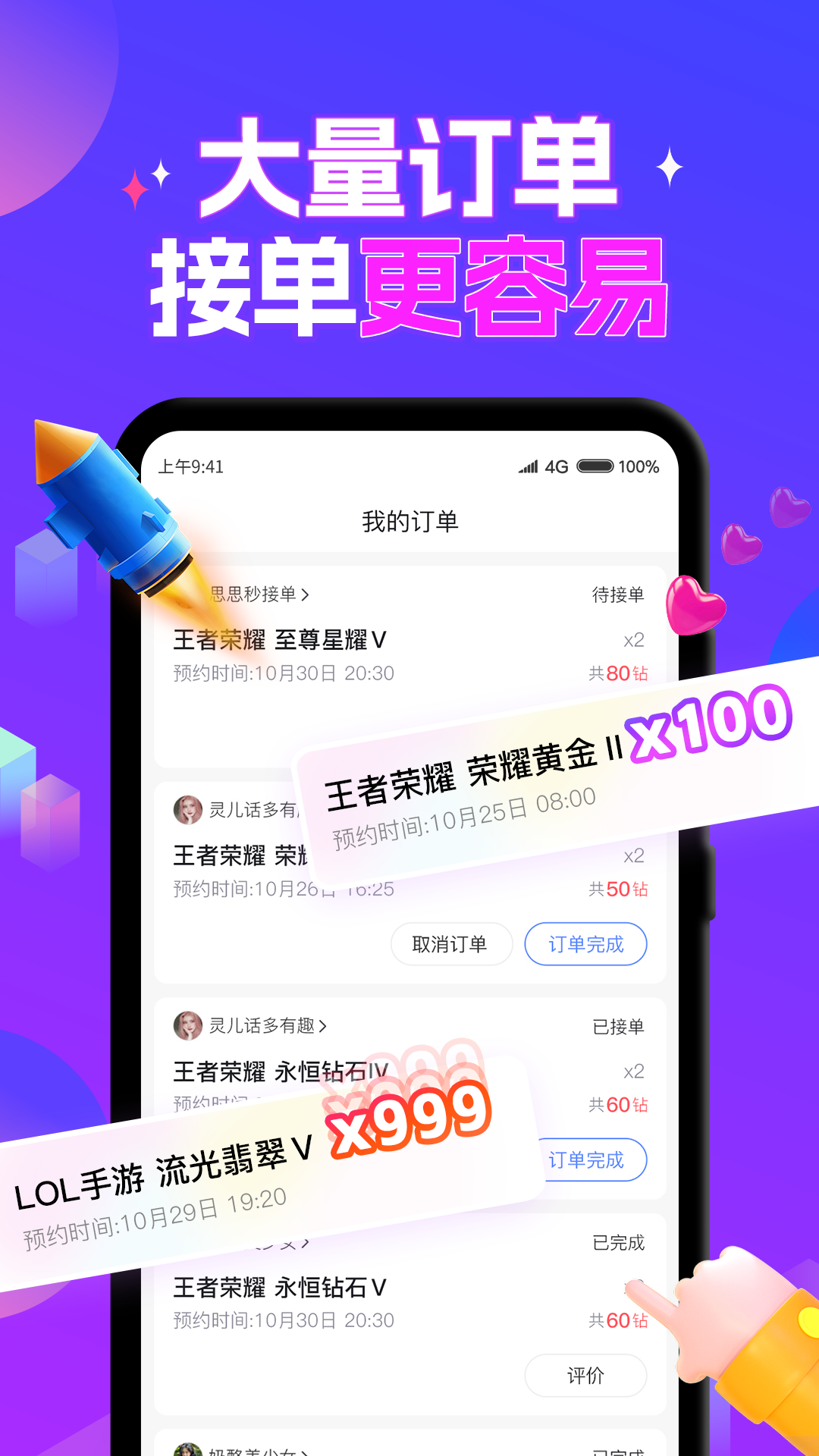 游戏陪玩酱官方版 游戏陪玩酱APP截图