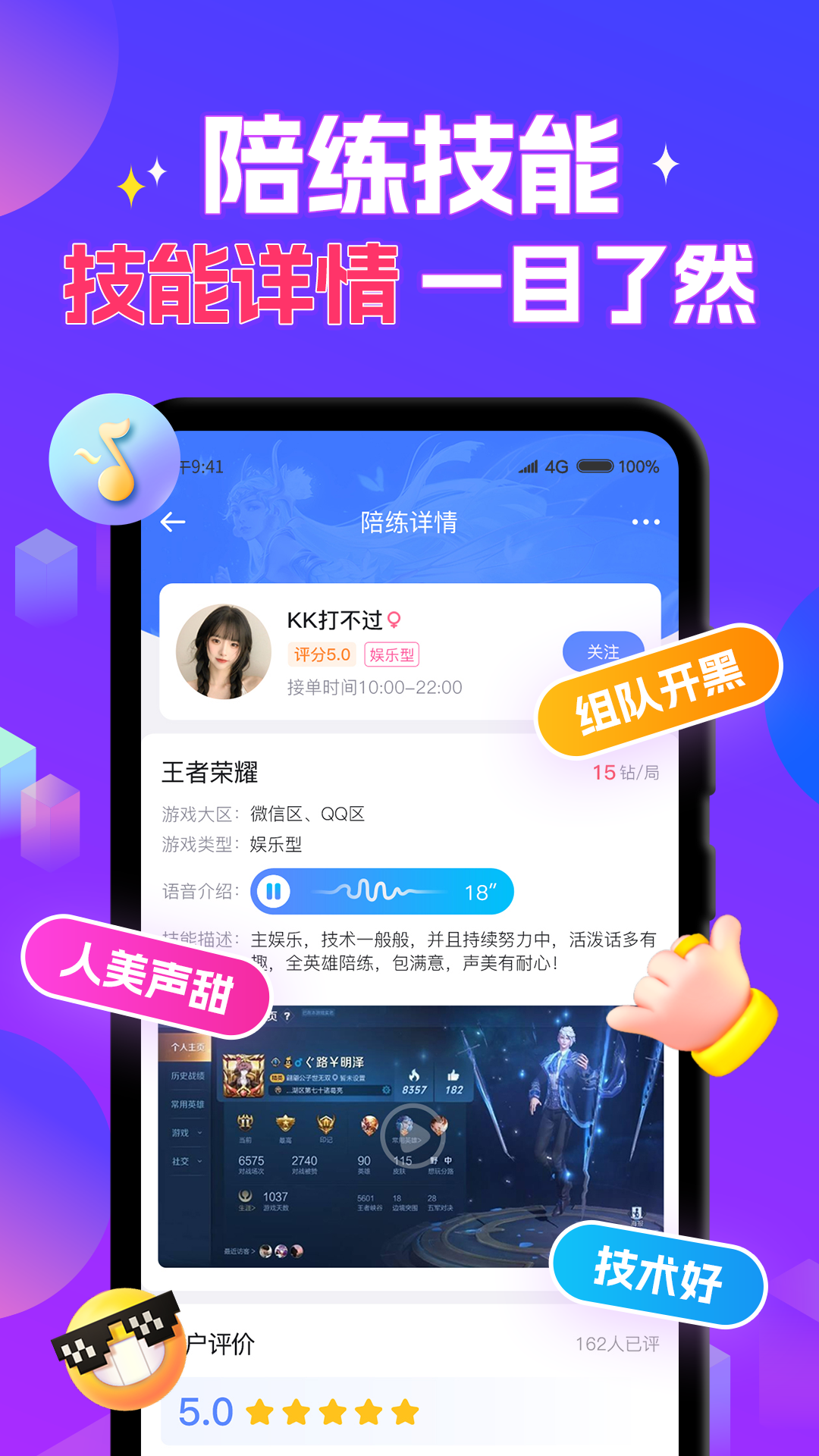 游戏陪玩酱官方版 游戏陪玩酱APP截图