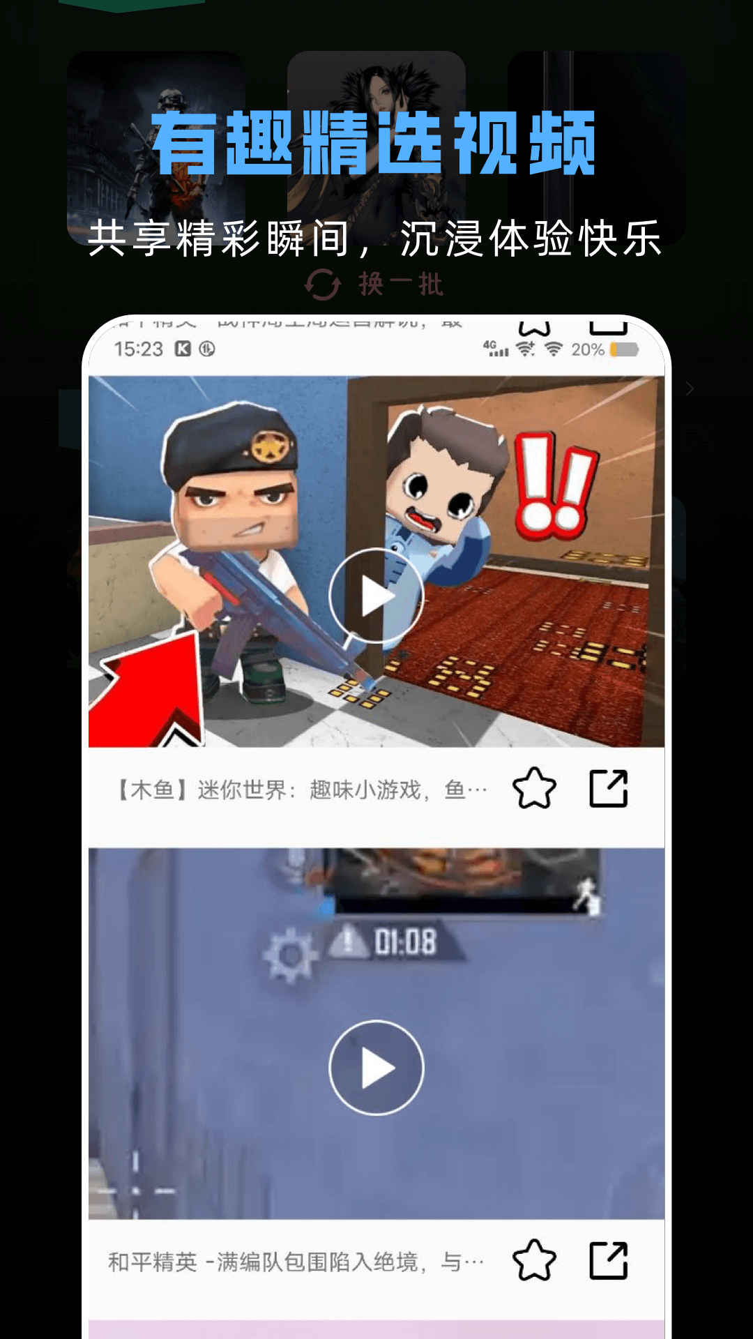 游戏助手下载介绍图