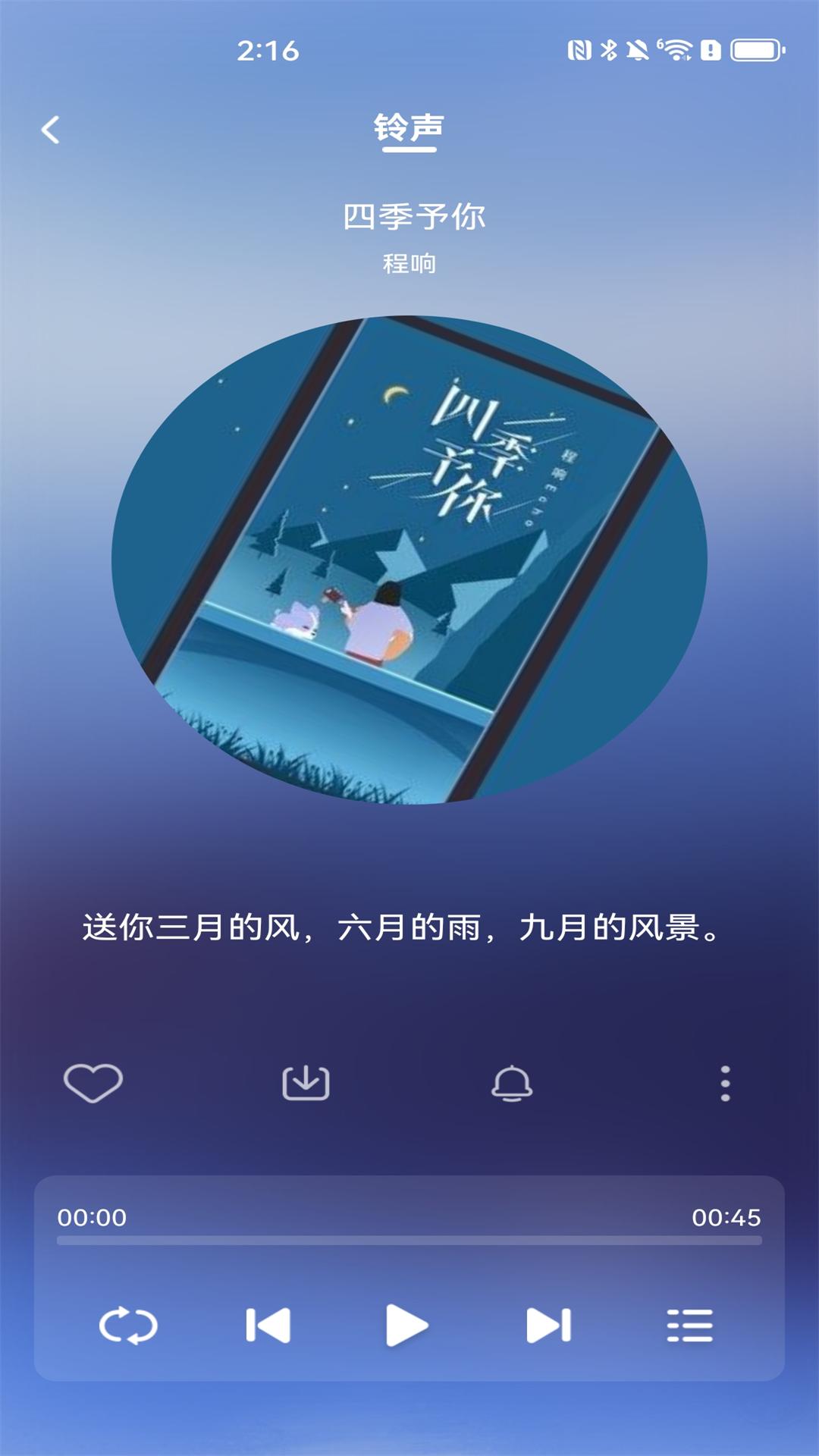优选铃声下载介绍图