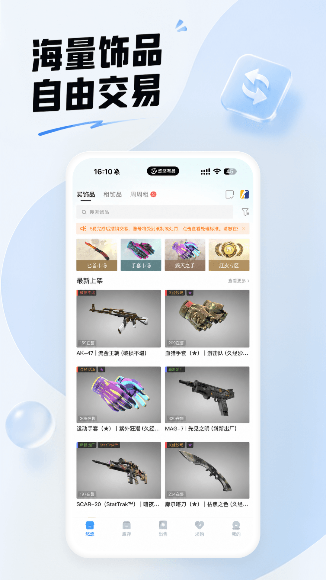 悠悠有品官方版 悠悠有品APP截图
