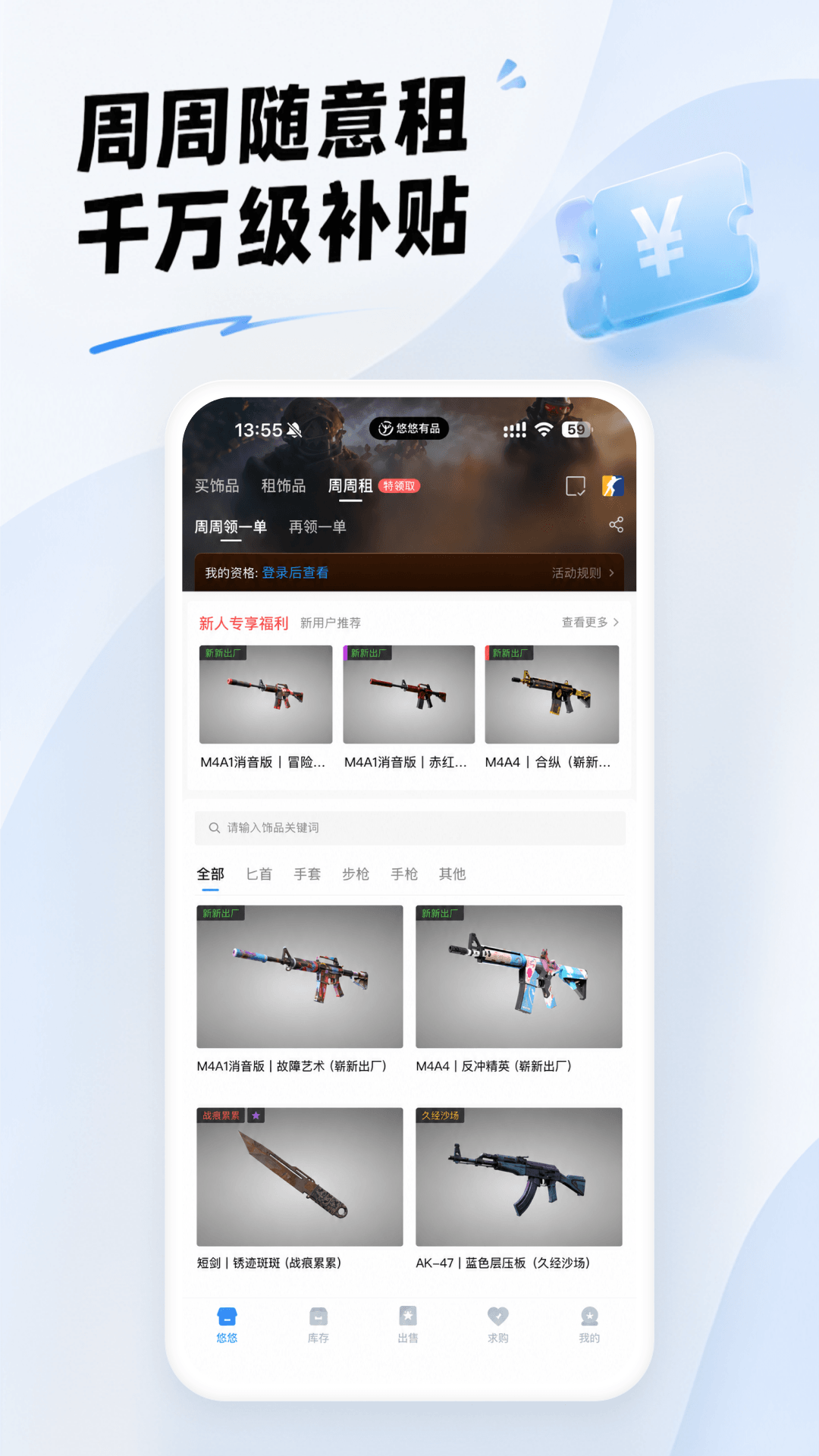 悠悠有品官方版 悠悠有品APP截图