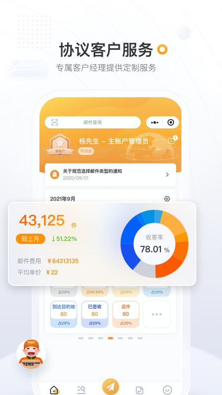 邮政EMS下载介绍图