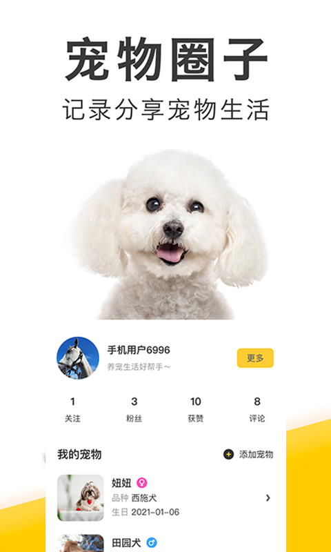 有只宠物下载介绍图