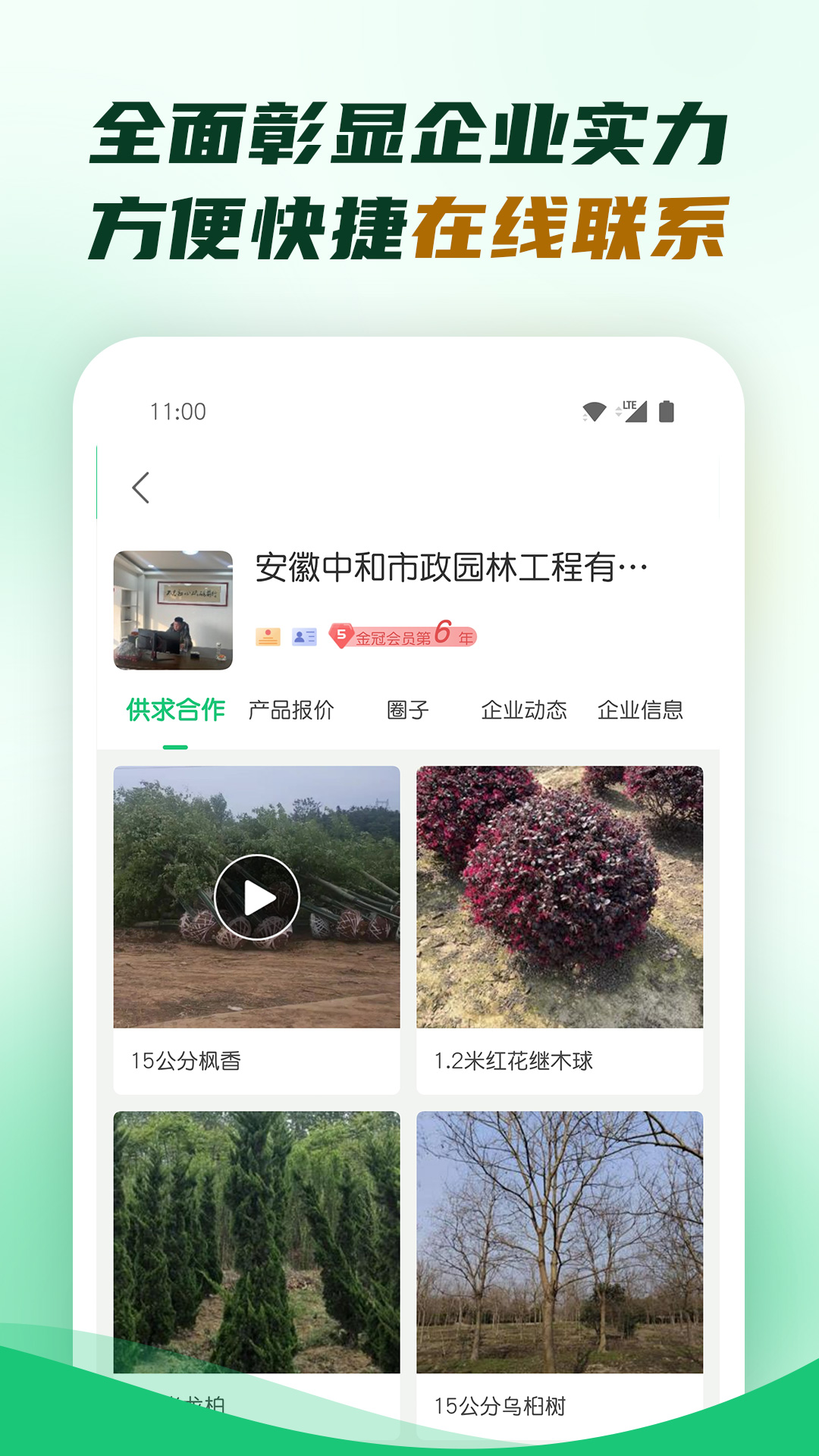 园林下载介绍图