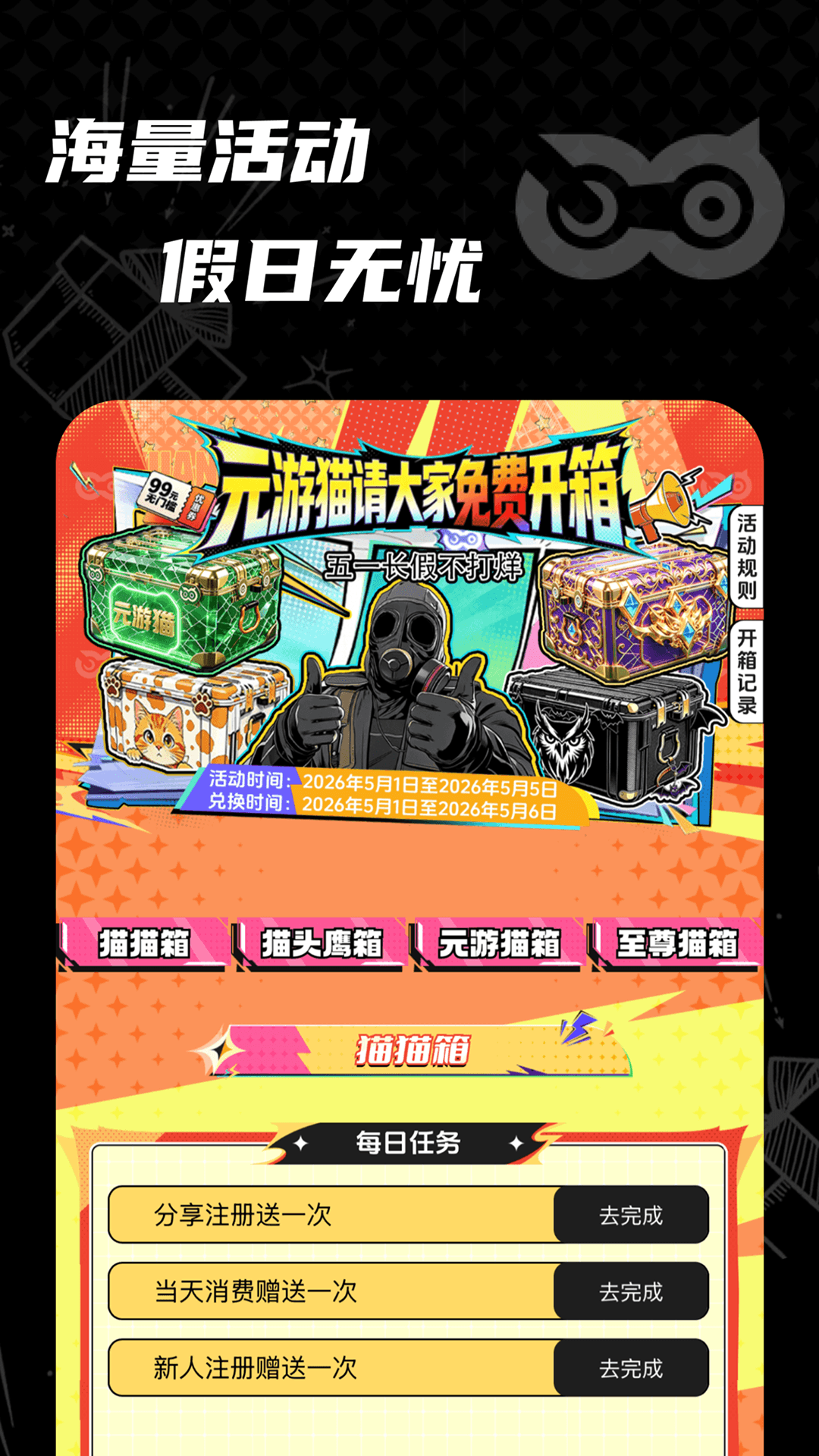 元游猫官方版 元游猫APP截图