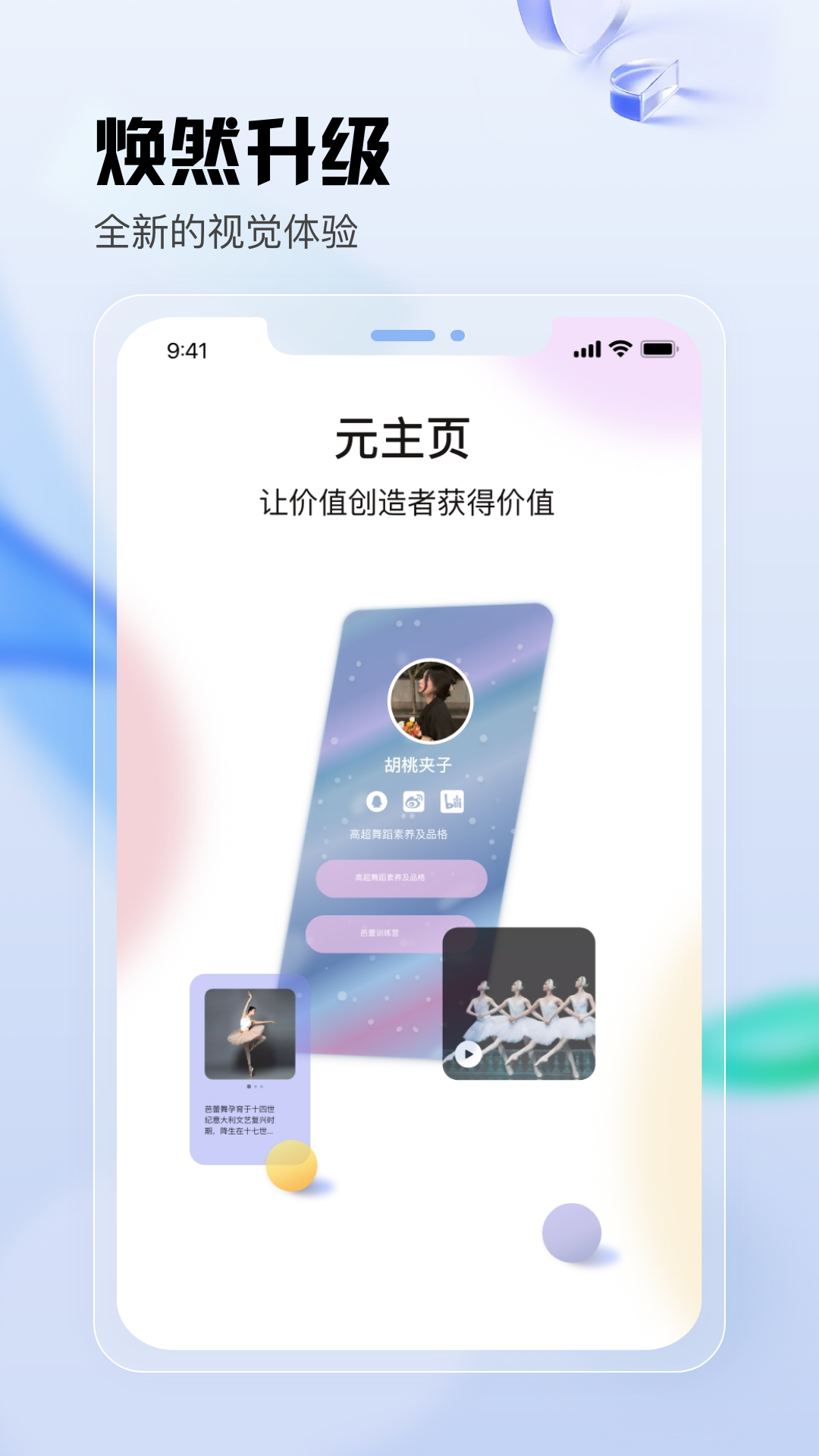 元主页官方版 元主页APP截图