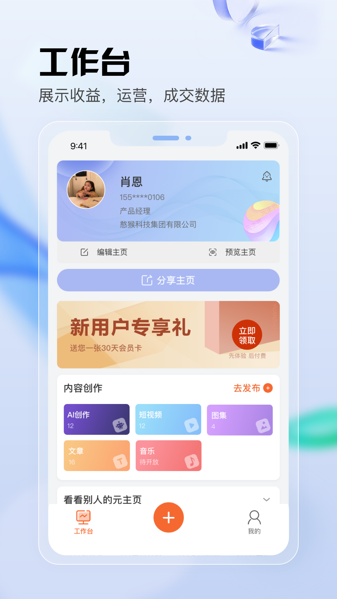 元主页官方版 元主页APP截图