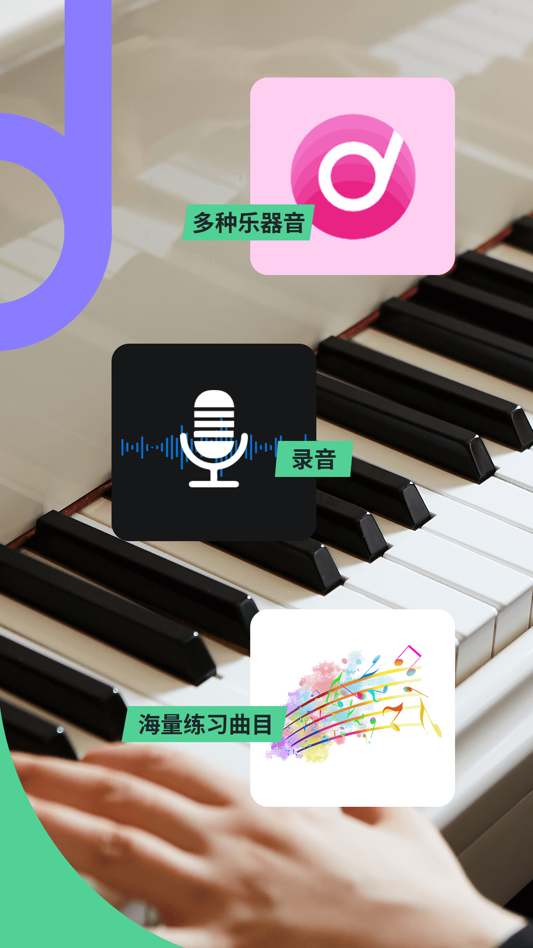 悦动钢琴官方版 悦动钢琴APP截图