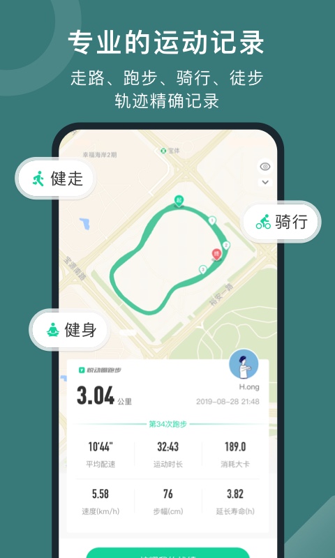 悦动圈下载介绍图