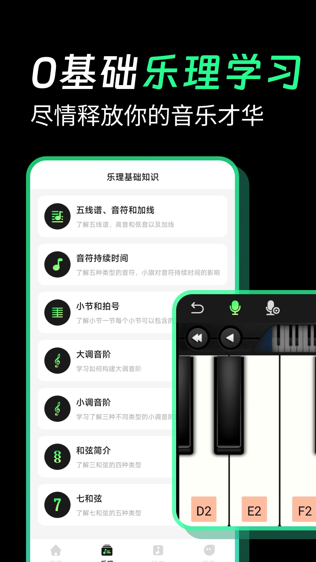 乐队模拟app截图