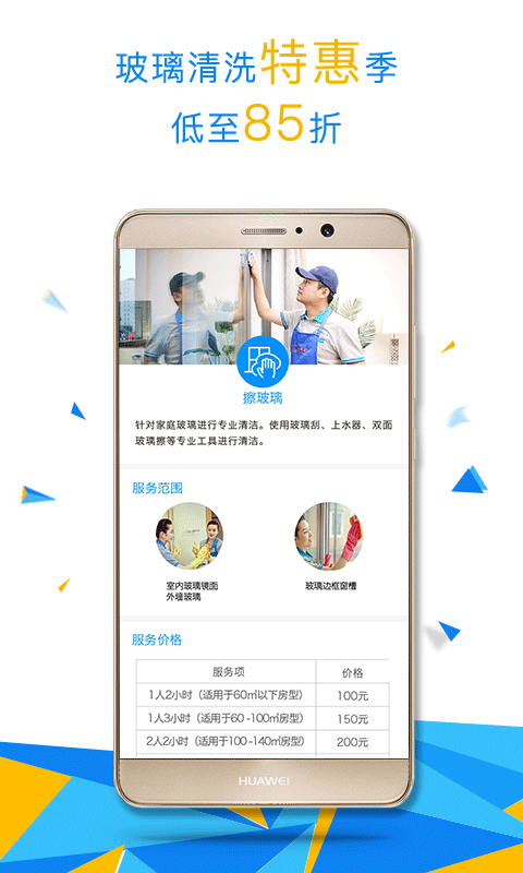 悦管家下载介绍图