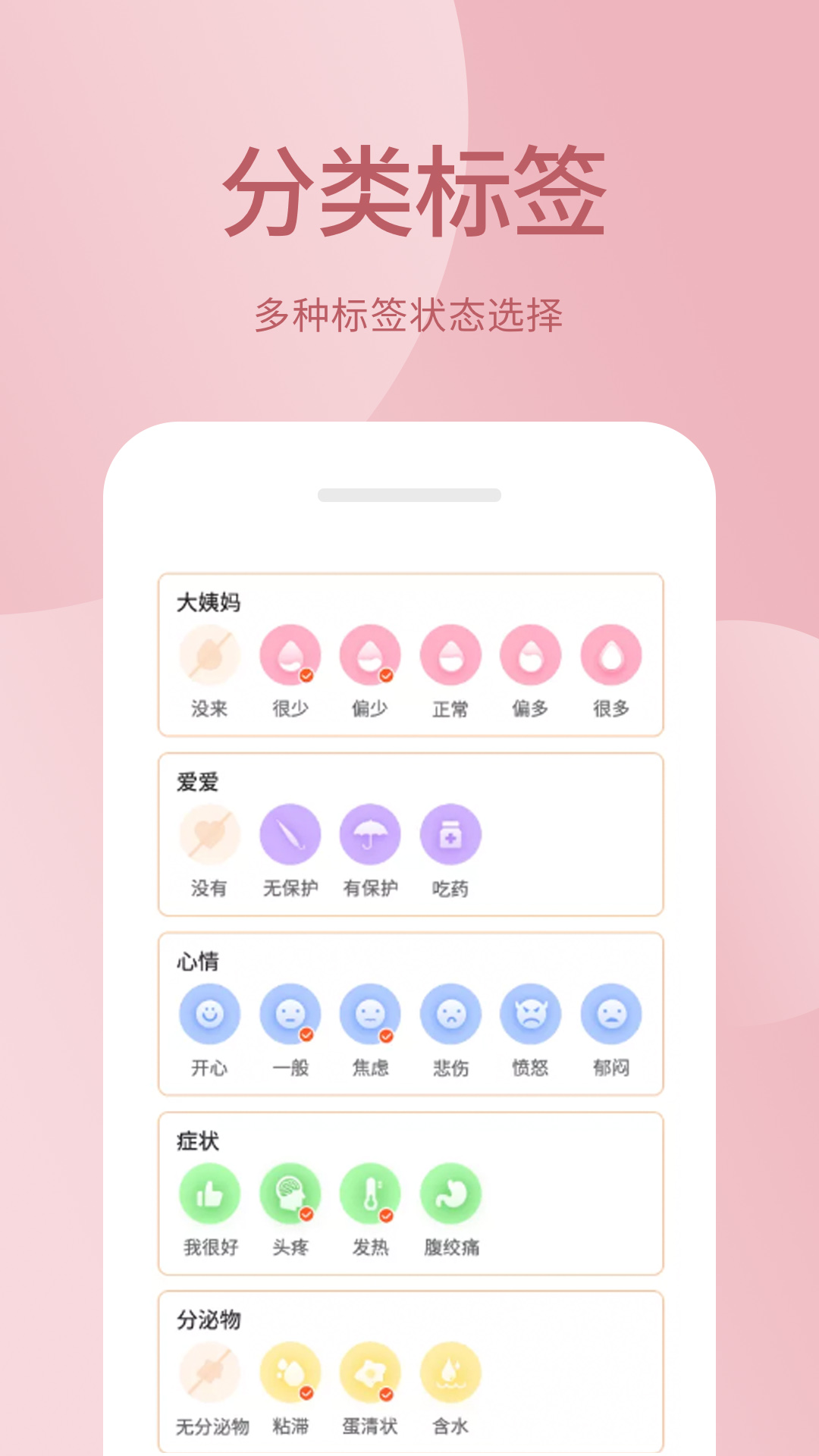 月经期助手下载介绍图