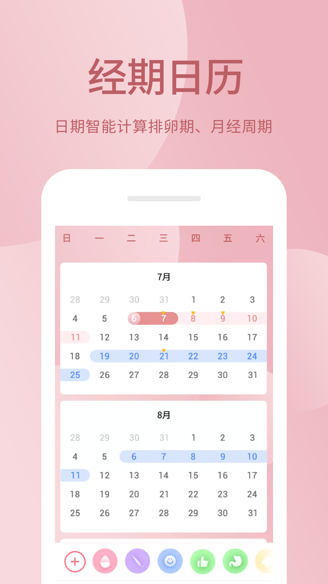 月经期助手app截图