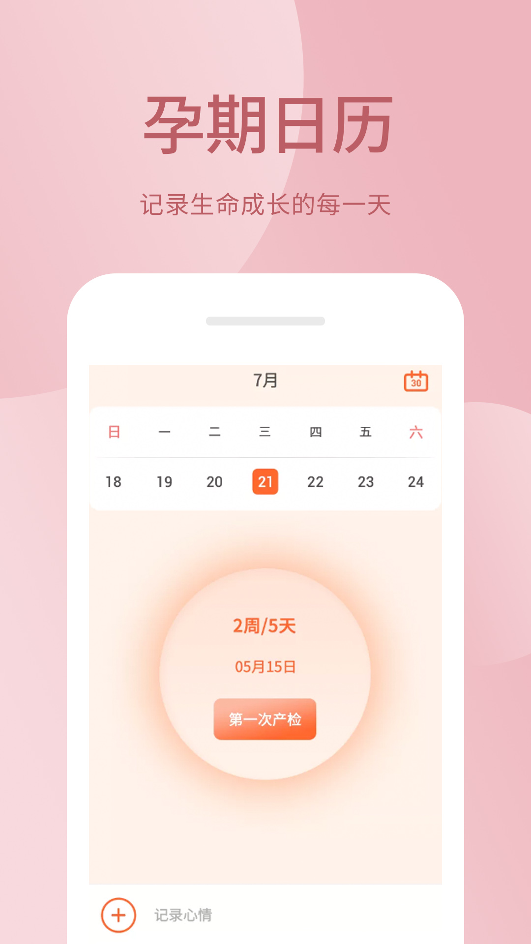月经期助手app截图