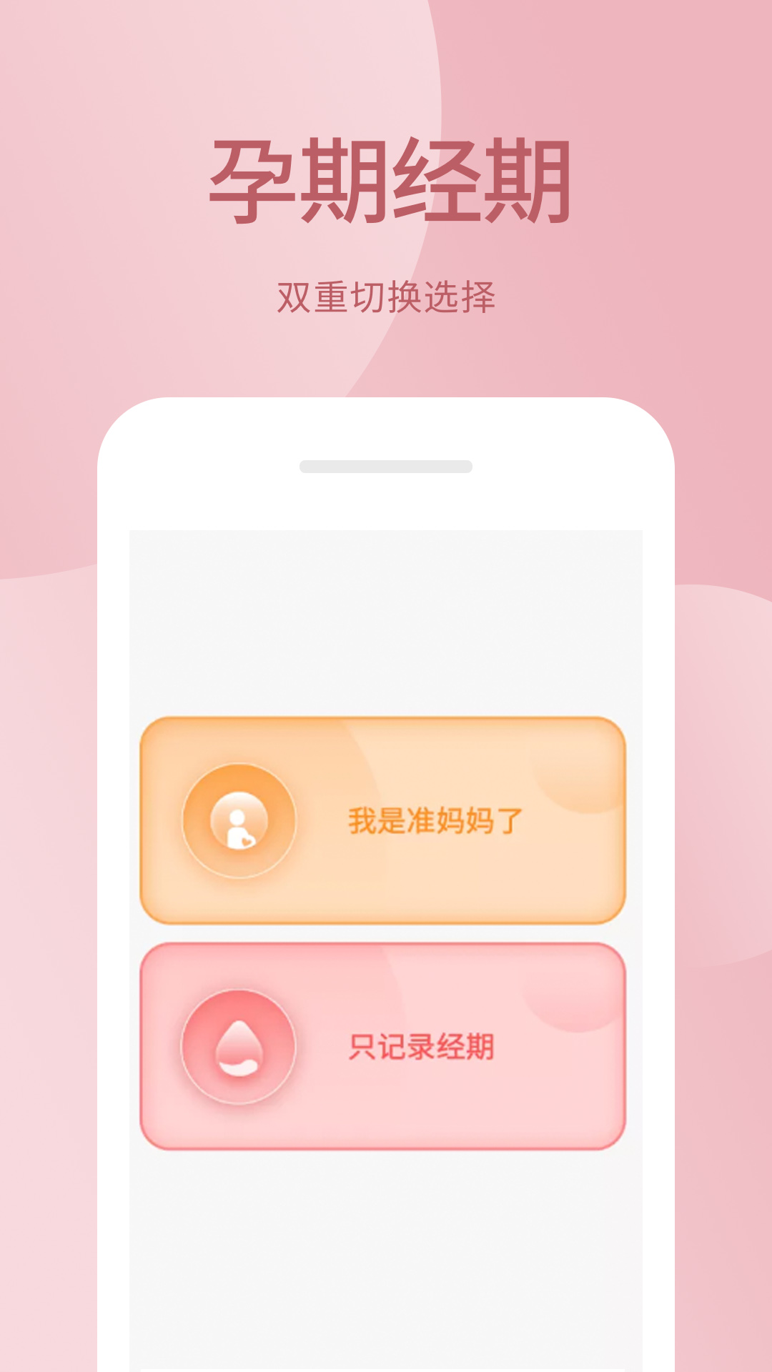 月经期助手app截图