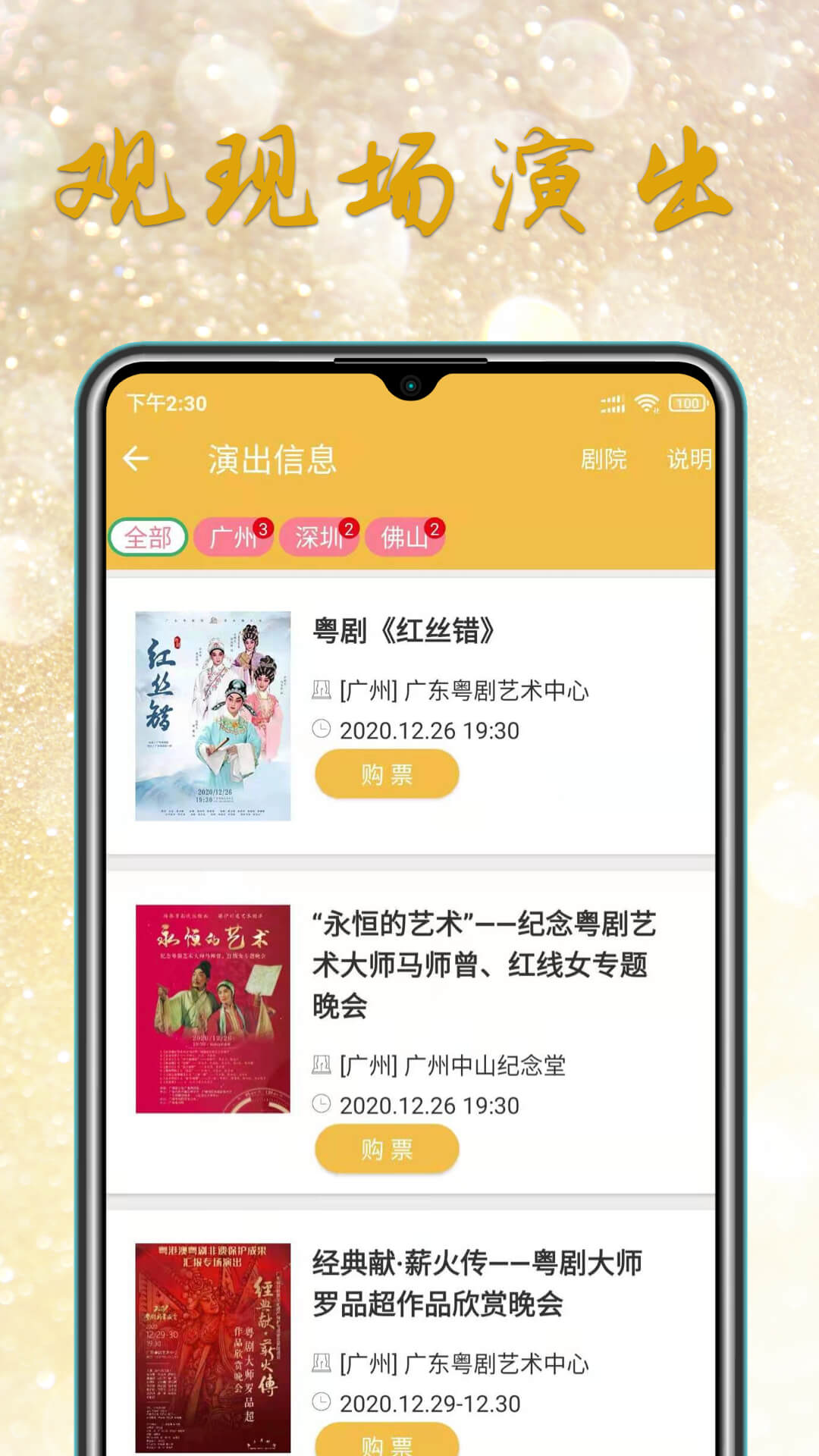 粤剧迷下载介绍图