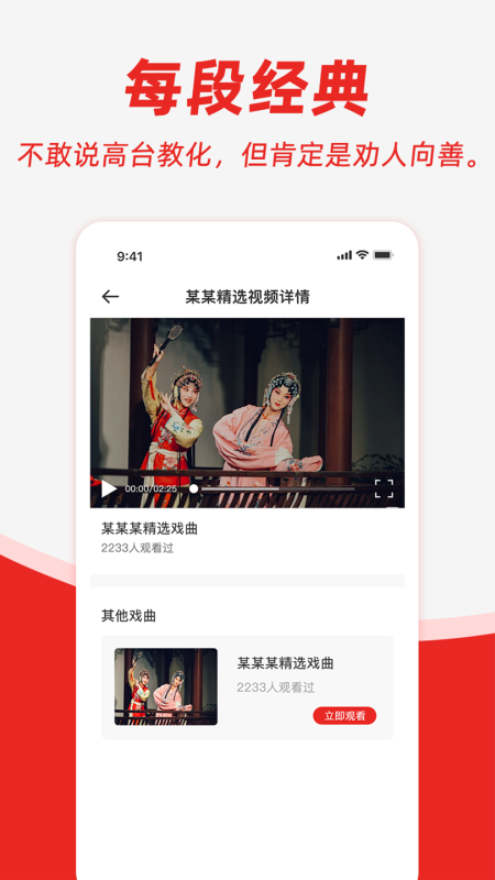 越剧通下载介绍图