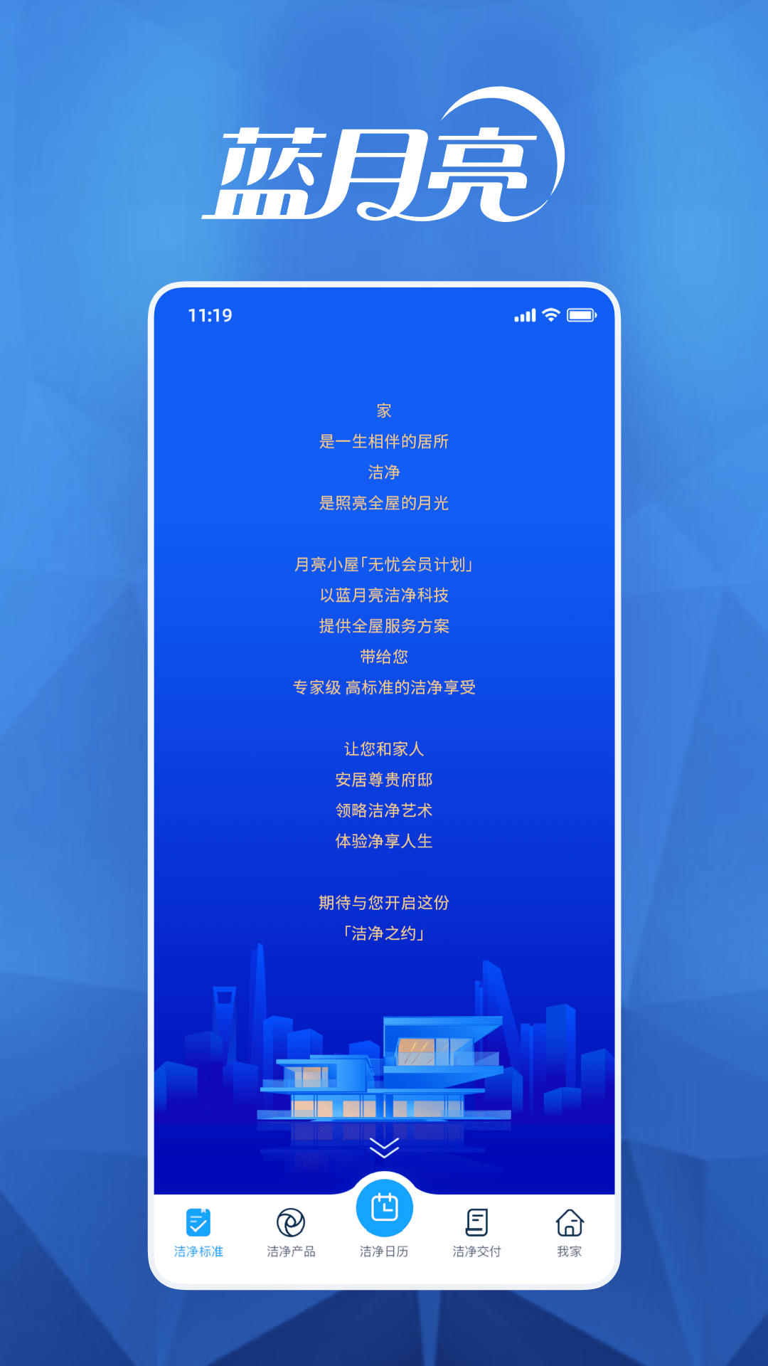 月亮小屋app截图